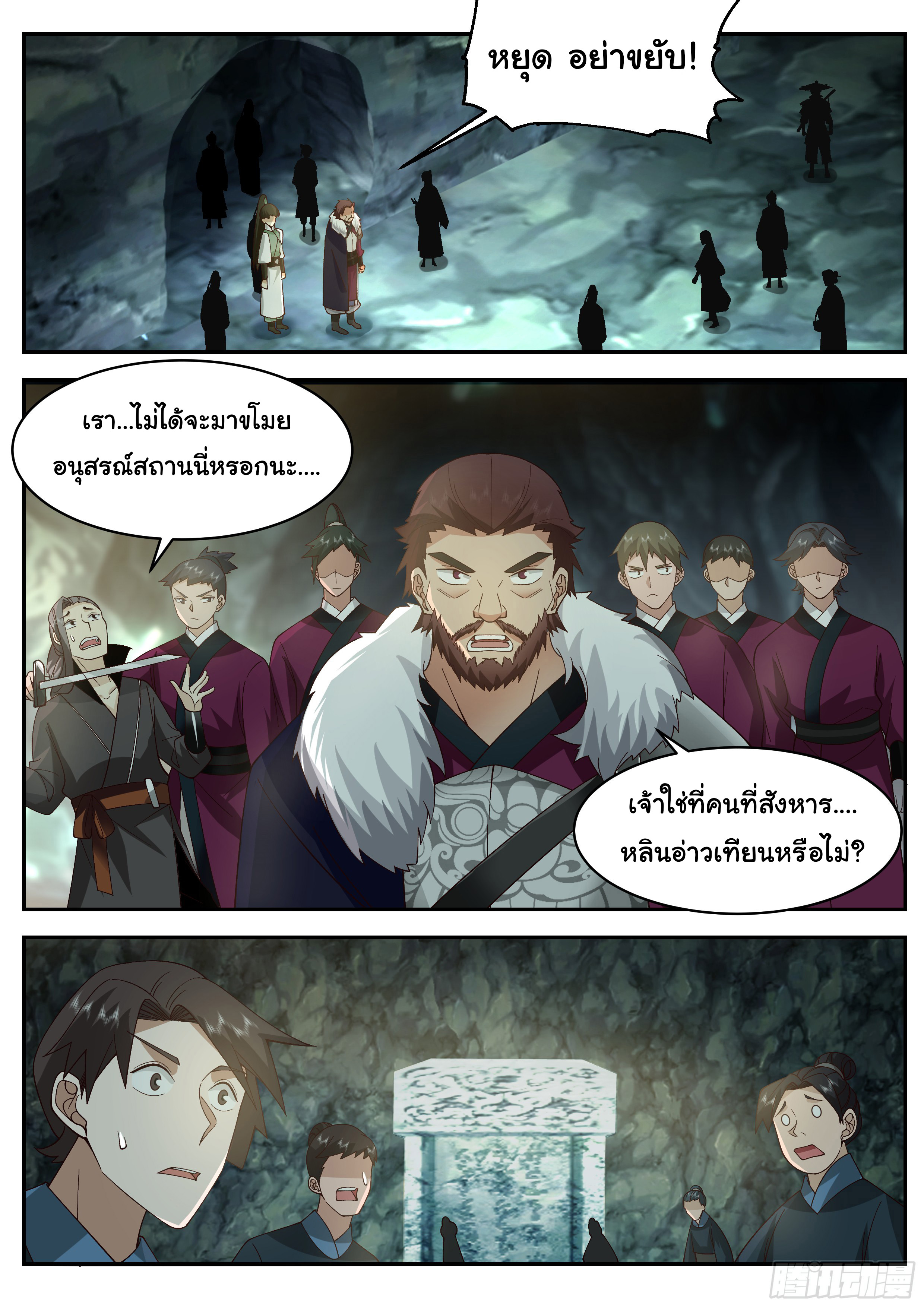 ดาบที่แกร่งขึ้นจากการฆ่า ตอนที่ 60 หน้า 12