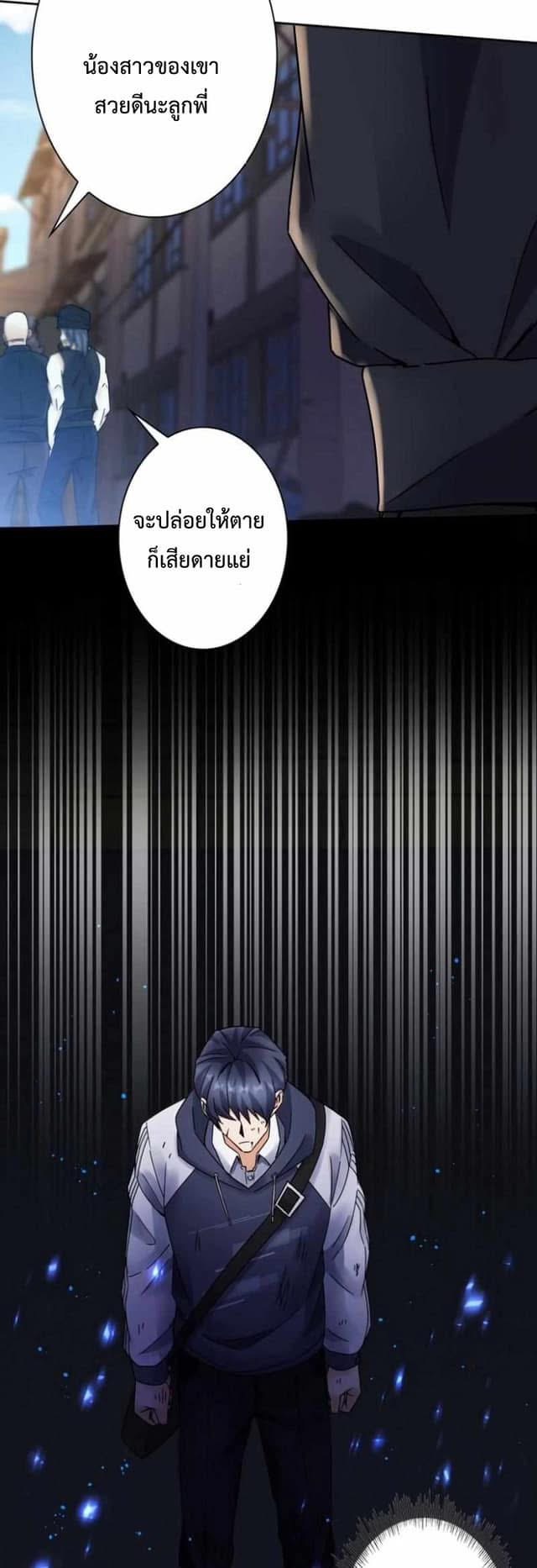 ระบบอัพเกรดสุดบ้าคลั่ง  ในวันสิ้นโลก ตอนที่ 2 หน้า 28