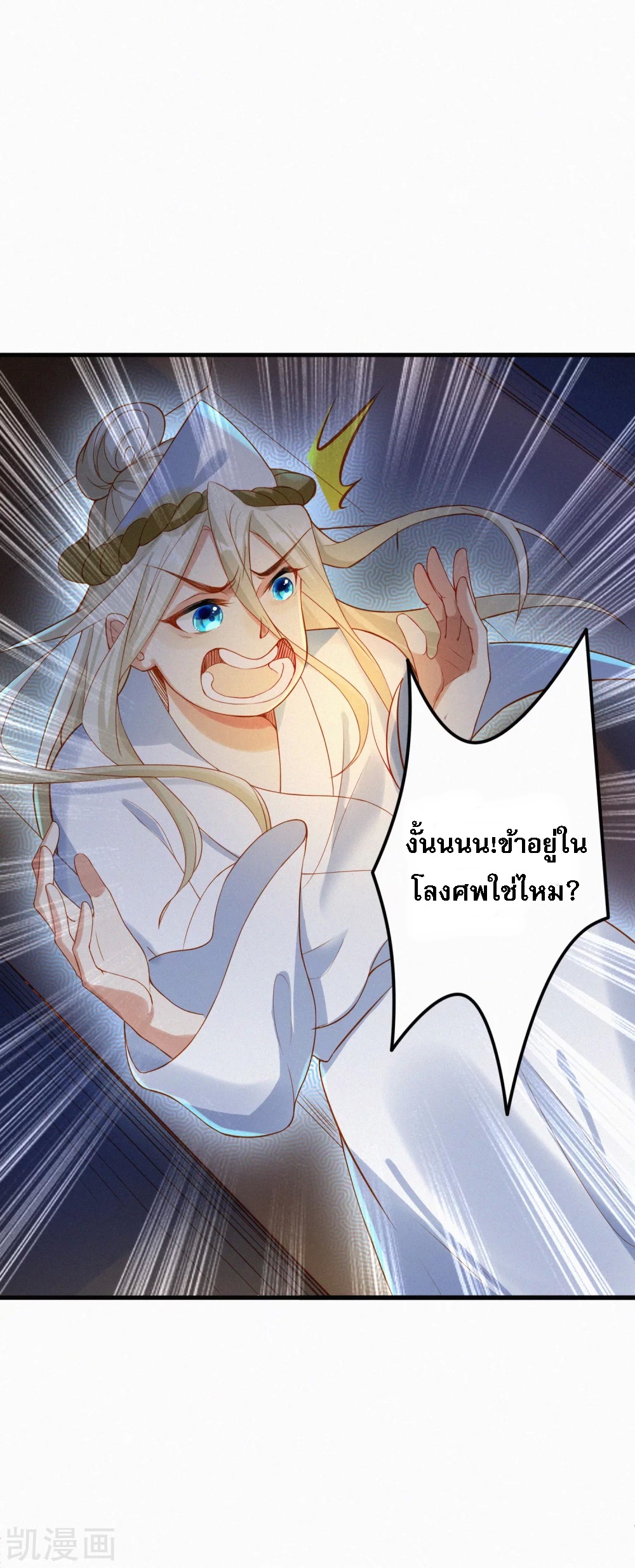 |.การหวนคืนราชันย์เทพสวรรค์ (จบแล้ว) ตอนที่ 1 หน้า 29