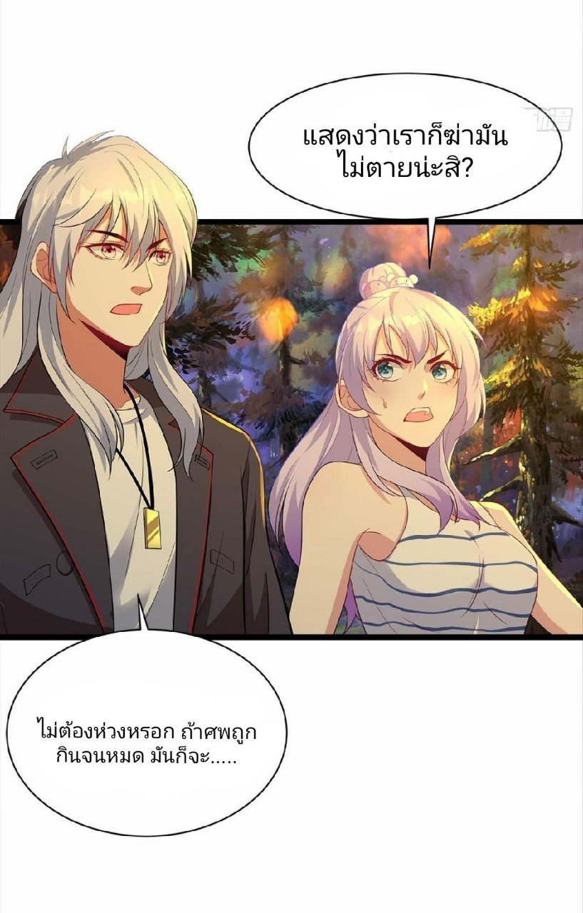 ผมพึ่งกลายเป็นคนรวยที่สุดในวันสิ้นโลก ตอนที่ 28 หน้า 19