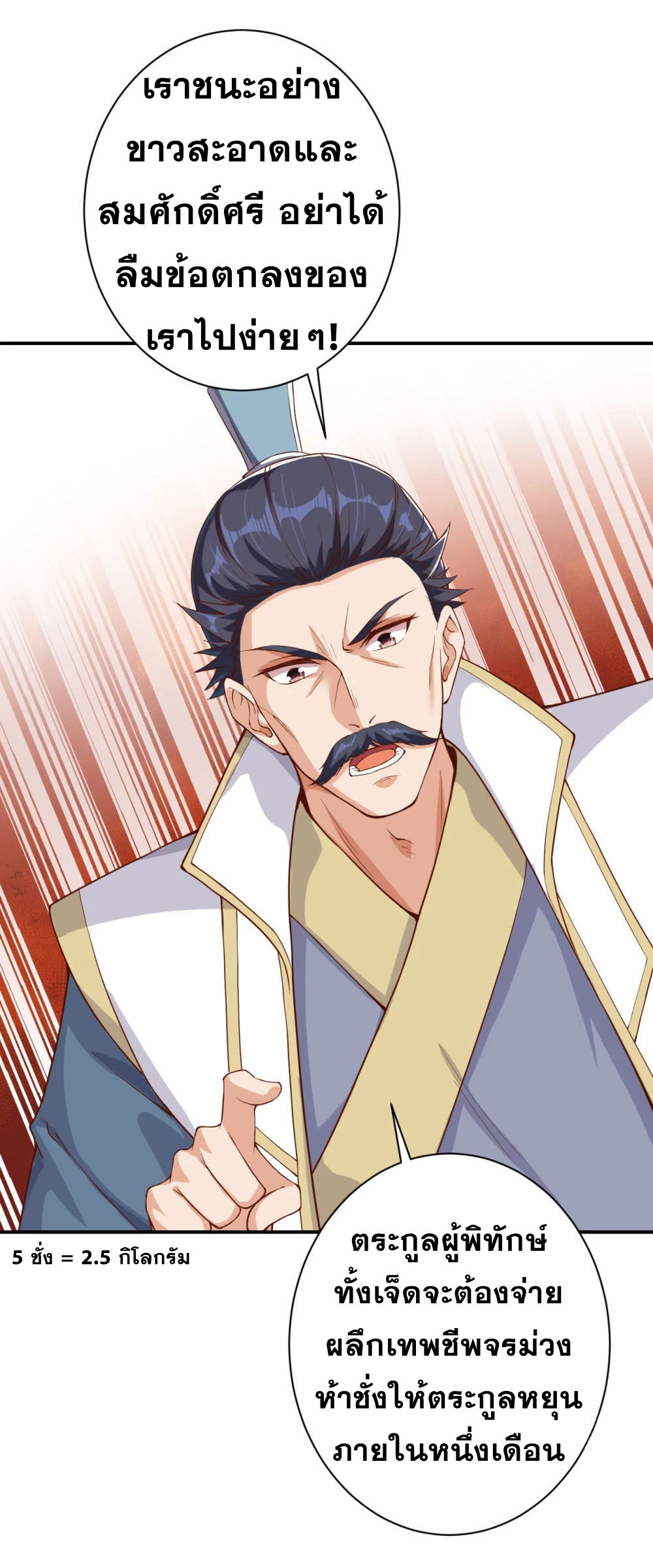 Against the Gods - อสูรพลิกฟ้า ตอนที่ 316 หน้า 46