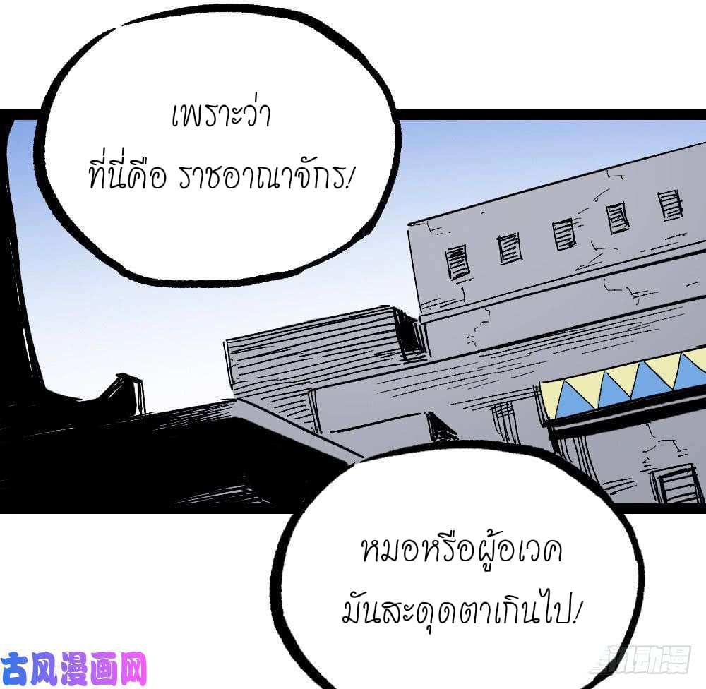 The doctor's Supremacy ตอนที่ 16 หน้า 6