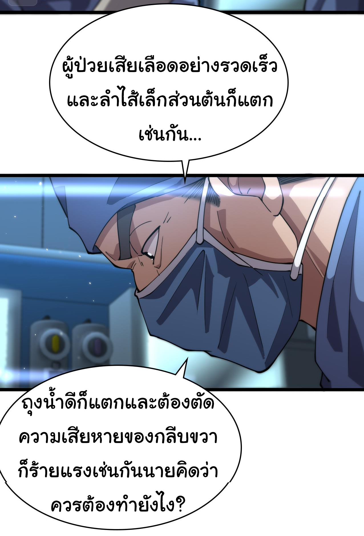 สุดยอดระบบของหมอหลิงหรัน ตอนที่ 143 หน้า 18