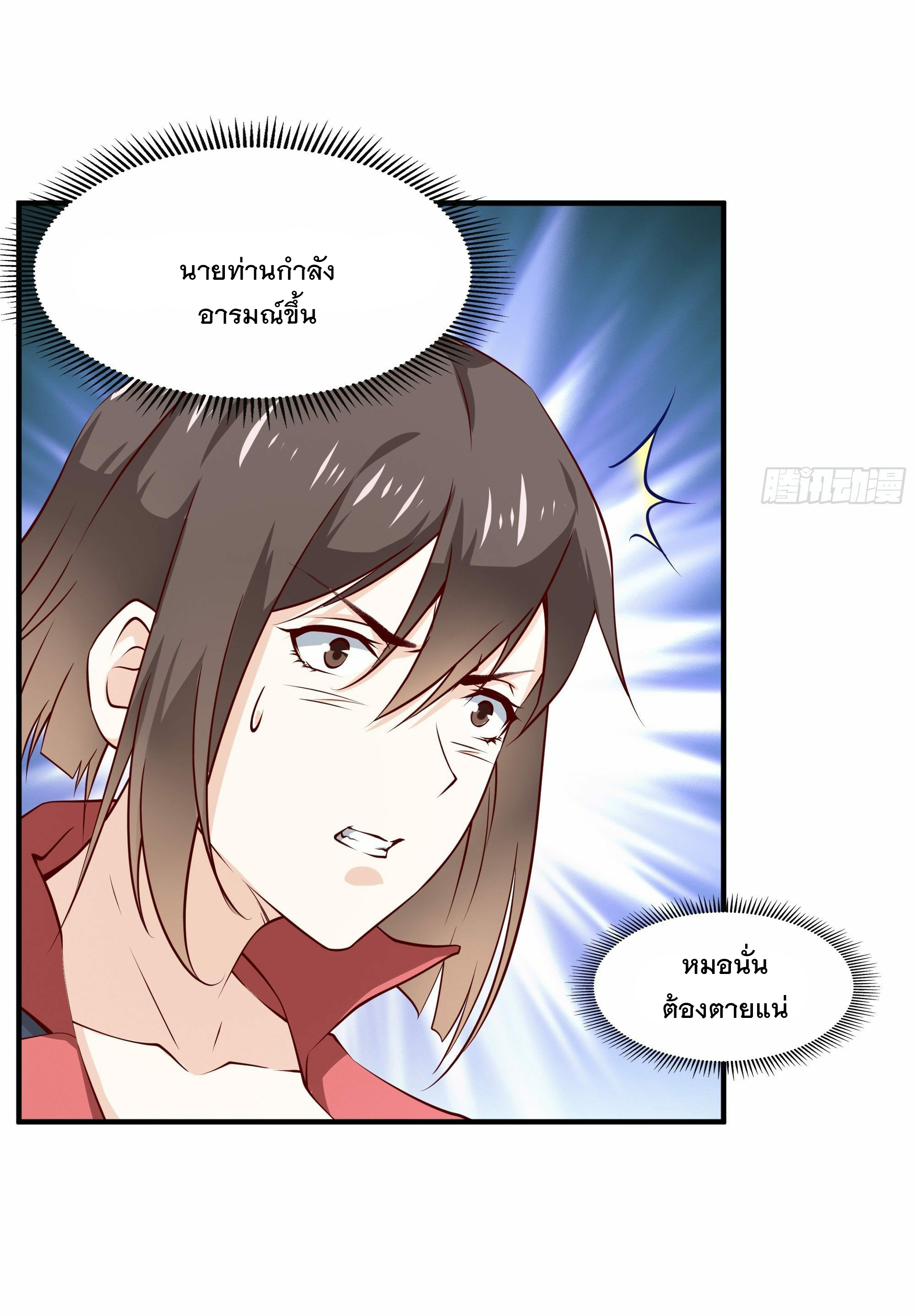 พ่อของฉันเป็นเทพสงครามที่แข็งแกร่งที่สุด ตอนที่ 30 หน้า 4