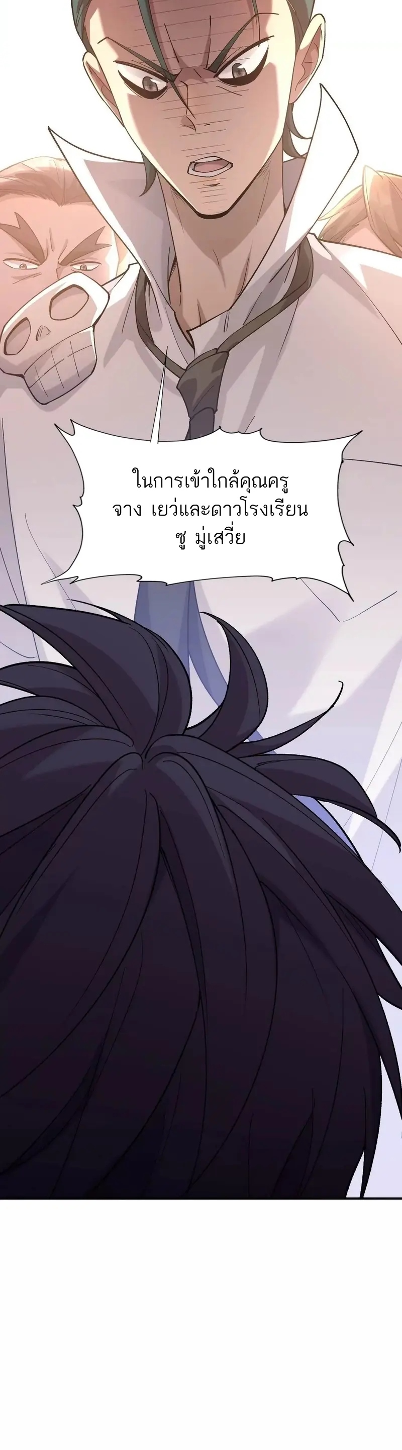 การเกิดใหม่ของจ้าวแห่งสัตว์อสูร ตอนที่ 3 หน้า 30