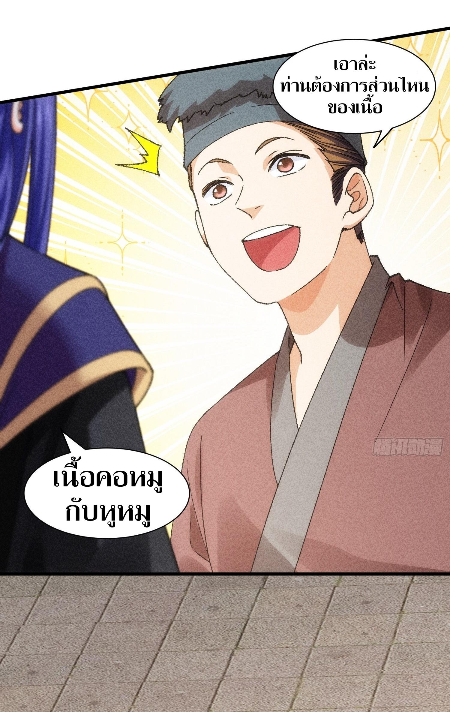 ข้าแค่ไม่เล่นไพ่ตามเกม ตอนที่ 11 หน้า 9