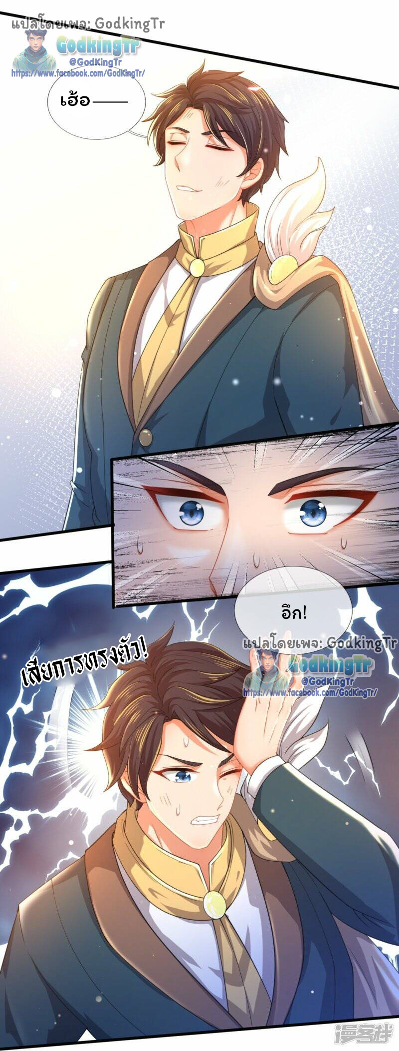ราชาเทพนิรันดร์ (Eternal god king) ตอนที่ 299 หน้า 28