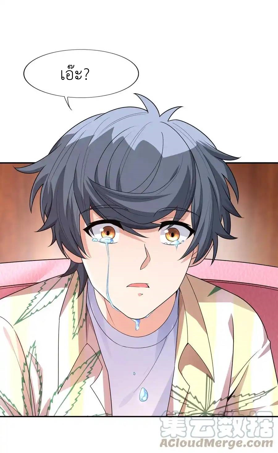 There Will Always Be Someone To Disturb My AFK Life ตอนที่ 17 หน้า 13