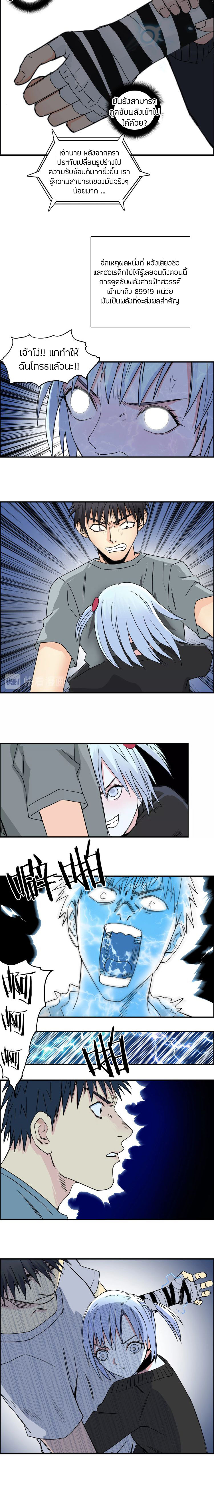 Super Cube ตอนที่ 136 หน้า 8