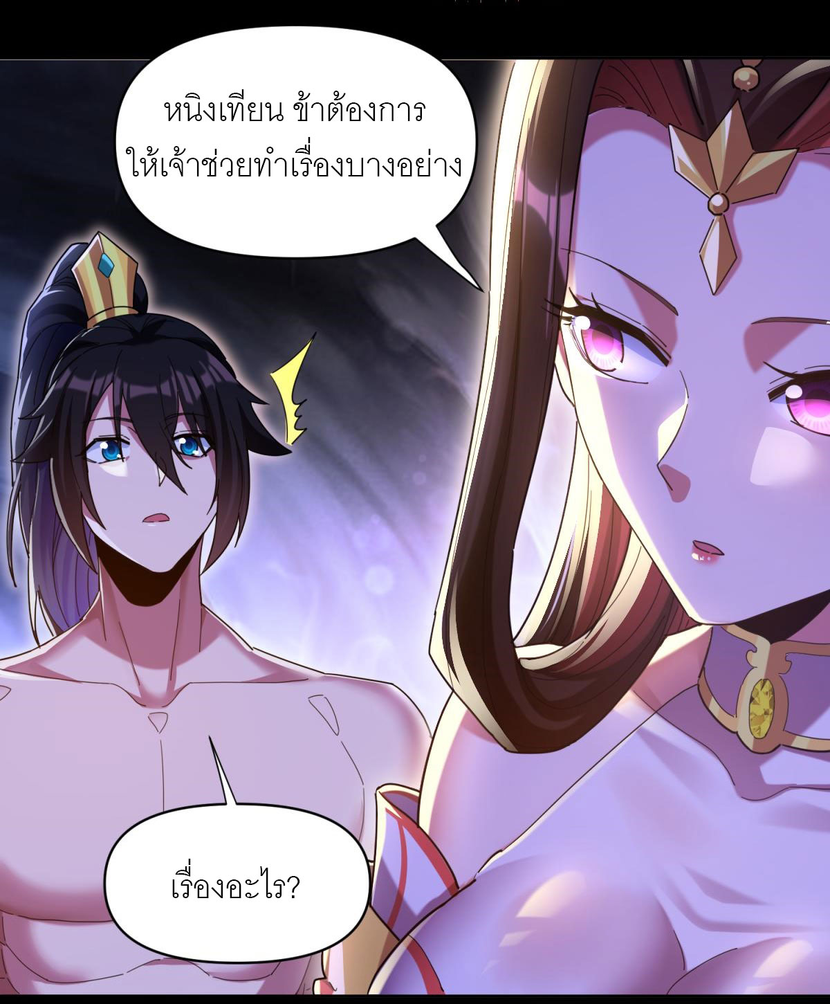 ไร้เทียมทาน จักรพรรดินีผู้เป็นภรรยาข้ายังตกตะลึง ตอนที่ 6 หน้า 58
