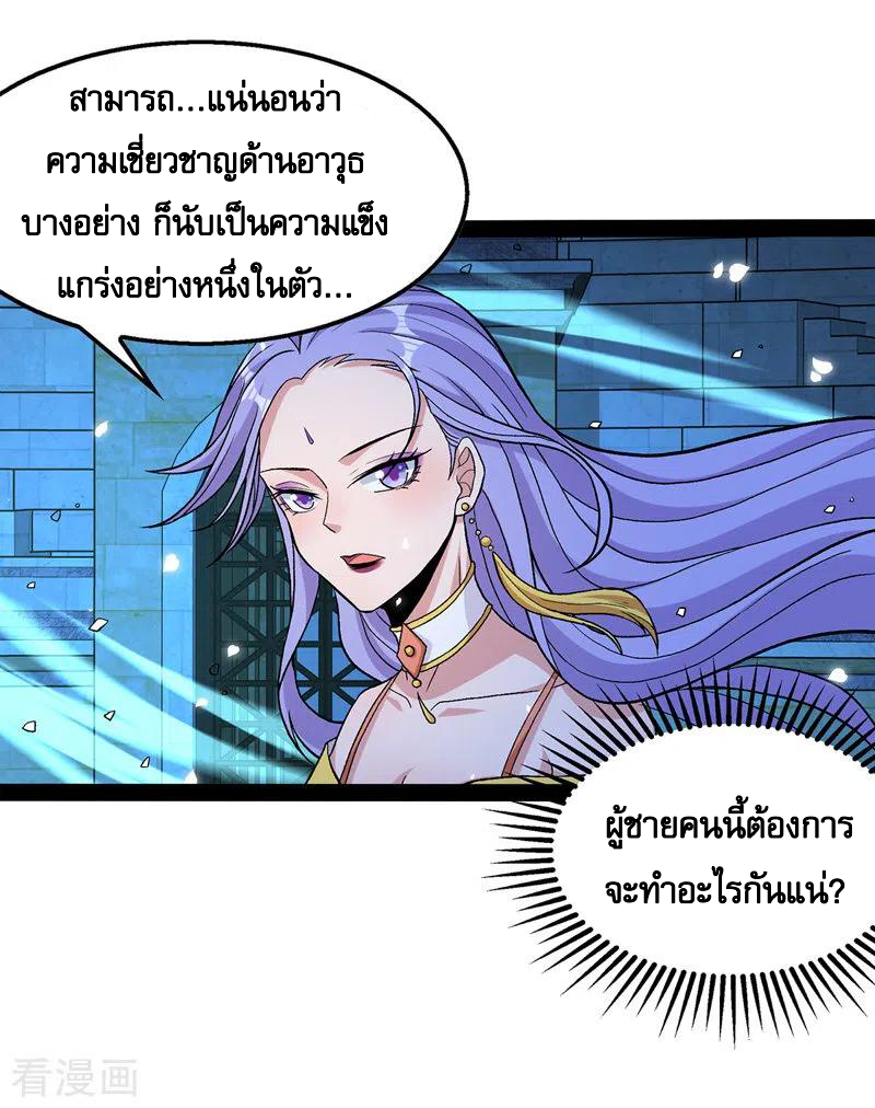 จักรพรรดิสวรรค์จุติ ตอนที่ 18 หน้า 2