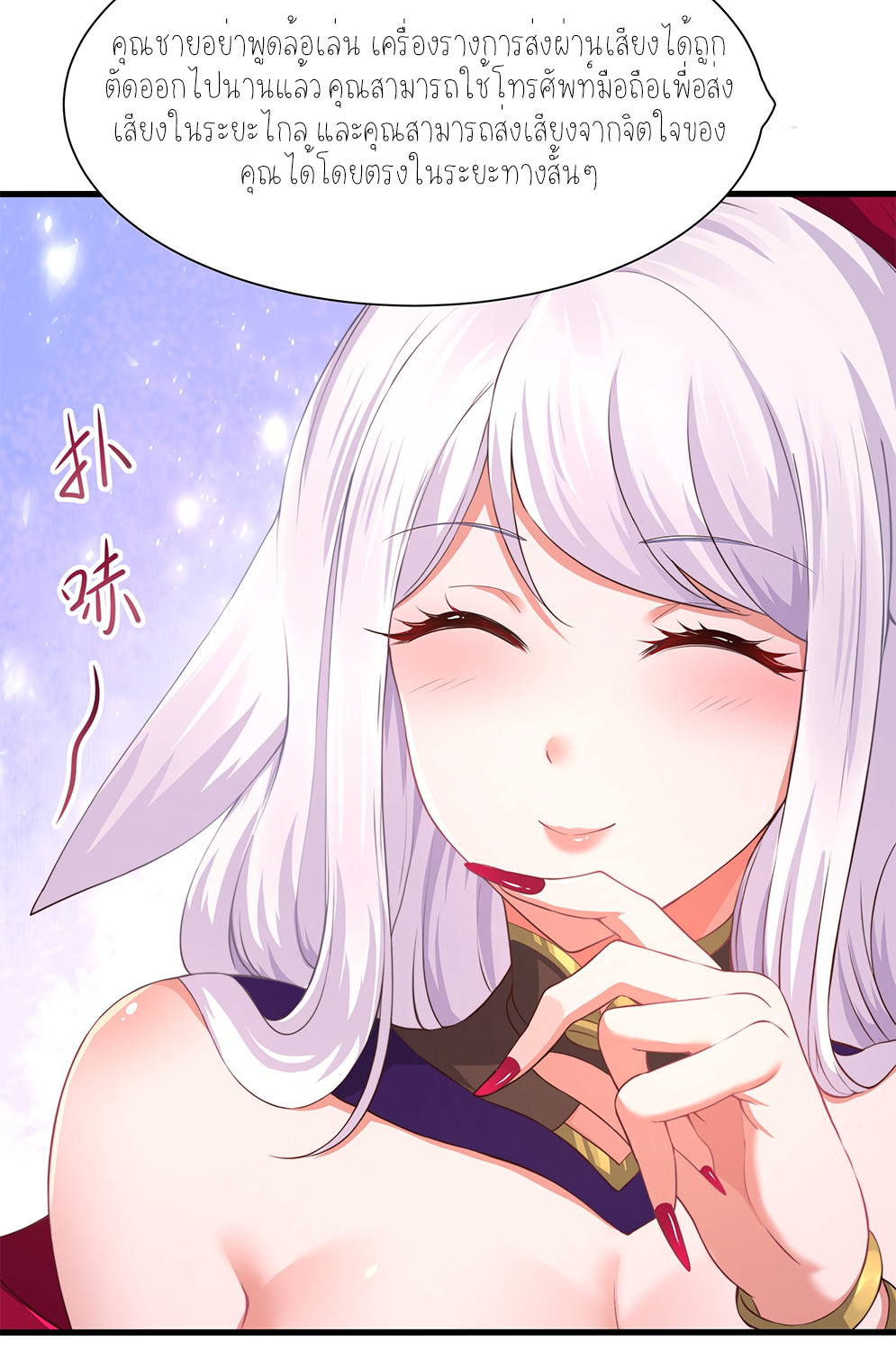 ตายในเกม เกิดใหม่ในร่างราชาปีศาจ ตอนที่ 8 หน้า 19