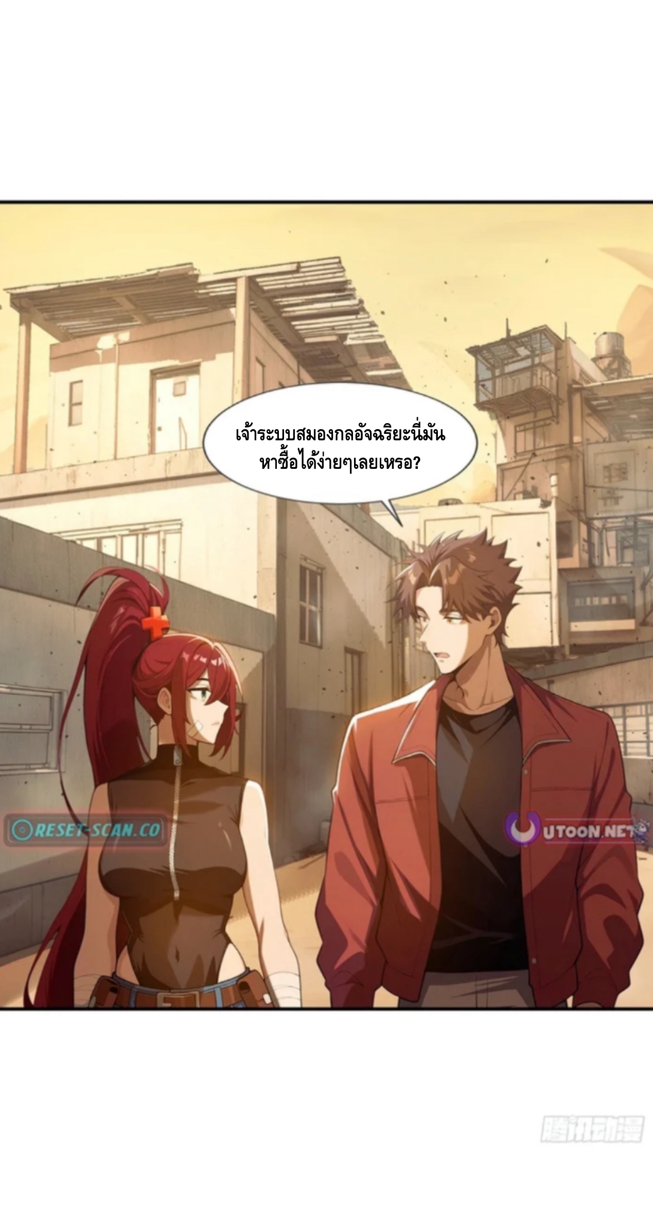 พ่อค้าเถื่อนแห่งวันสิ้นโลก ตอนที่ 10 หน้า 16