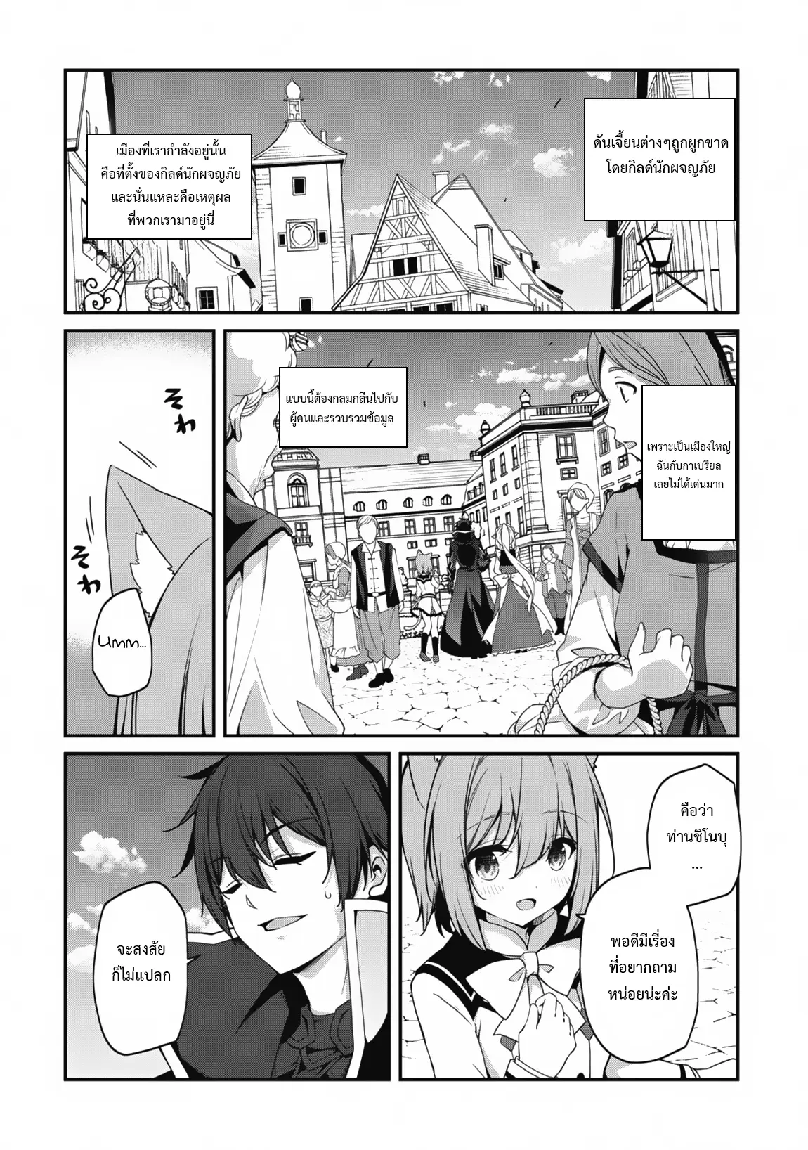 Level 1 Kara Hajimaru Shoukan Musou ตอนที่ 22 หน้า 12