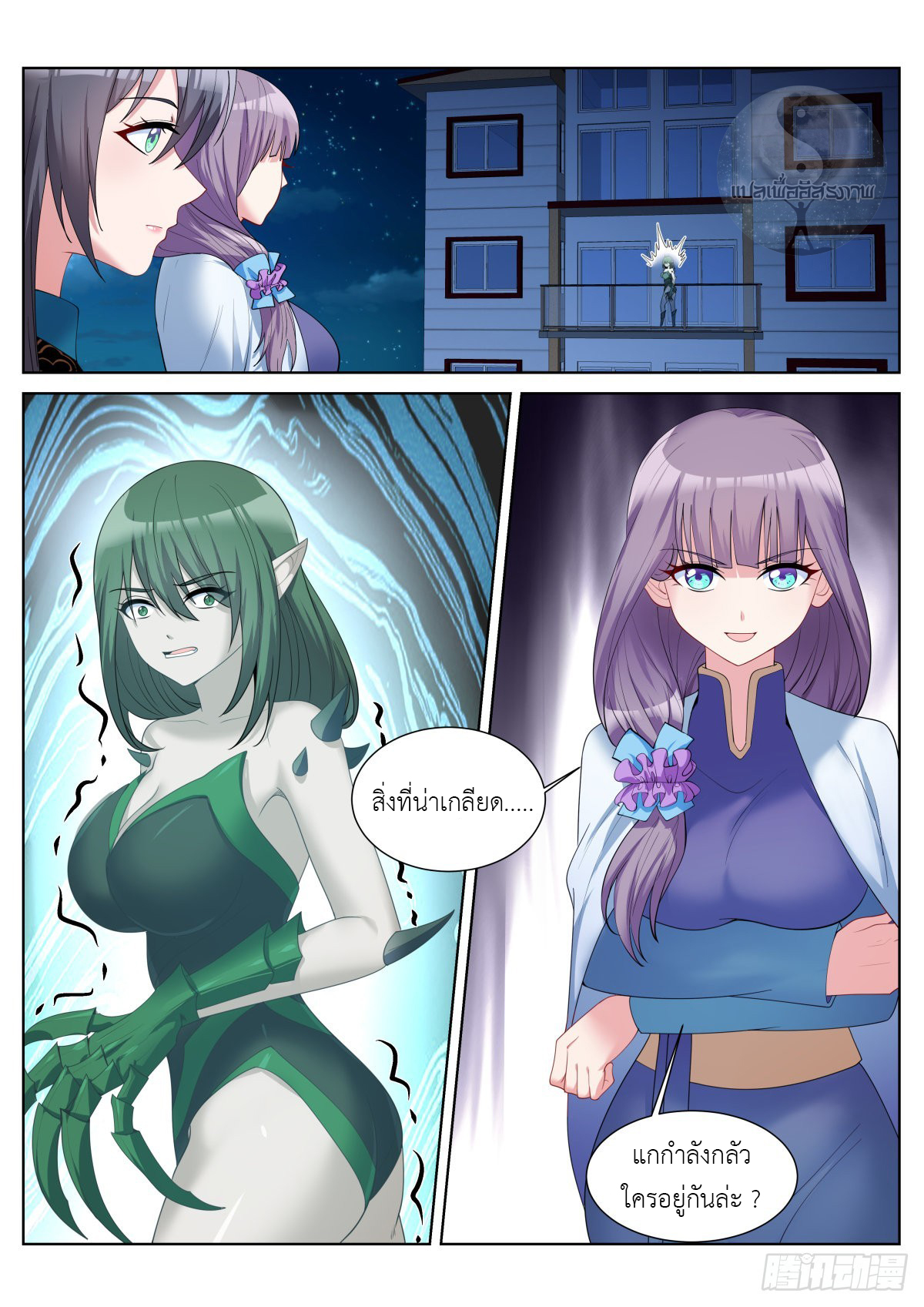 สาวน้อย คุณคิดผิดแล้ว (ชนจีน) ตอนที่ 46 หน้า 6