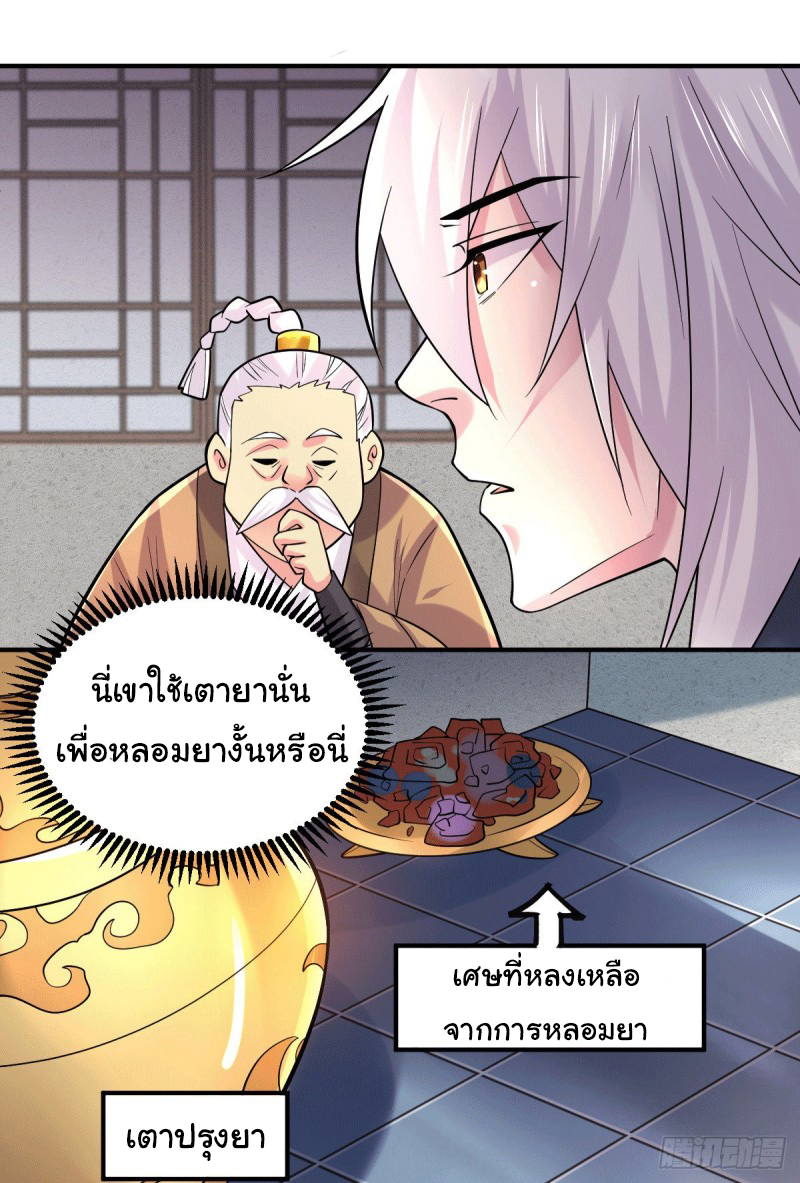 เซียนร้อยรักเขยนี้ขอบ่มเซียนให้พ่อตา-Immortal Husband on The Earth ตอนที่ 54 หน้า 17