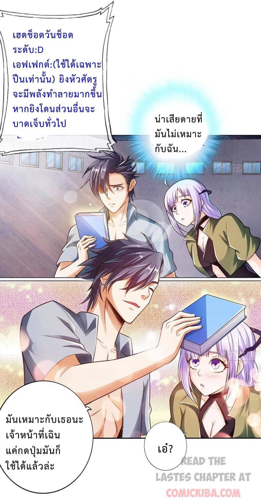 สุดยอดระบบความตายสุดแกร่ง ตอนที่ 5 หน้า 7