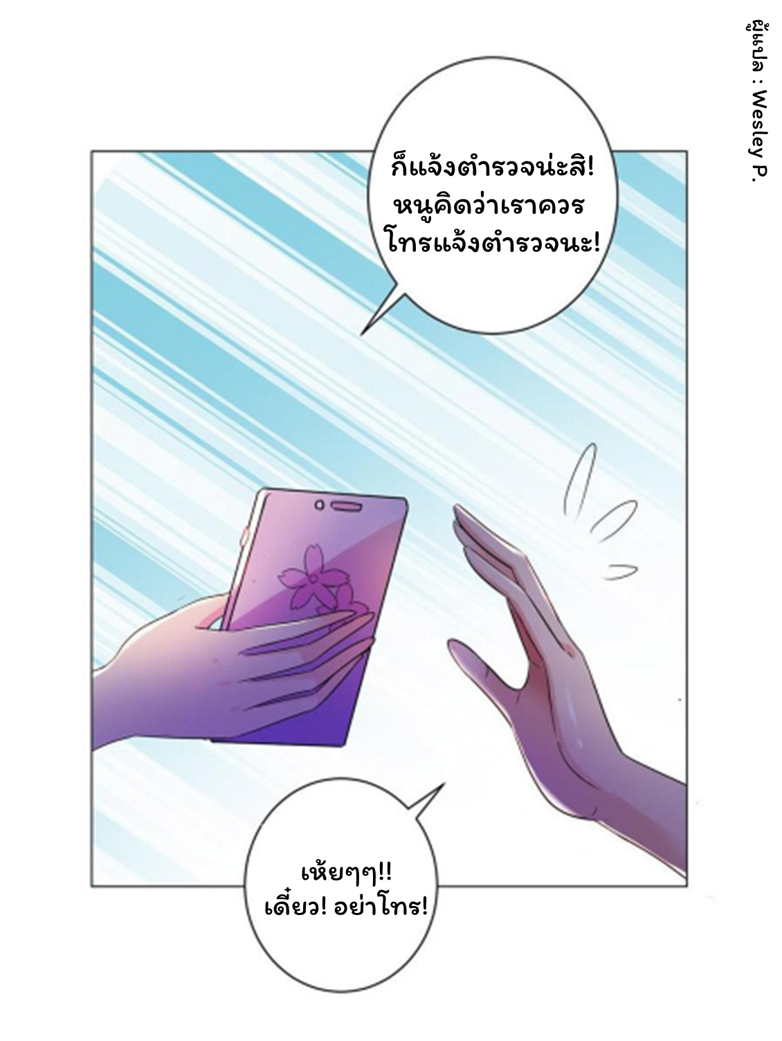 ระบบพระเจ้า ตอนที่ 146 หน้า 10