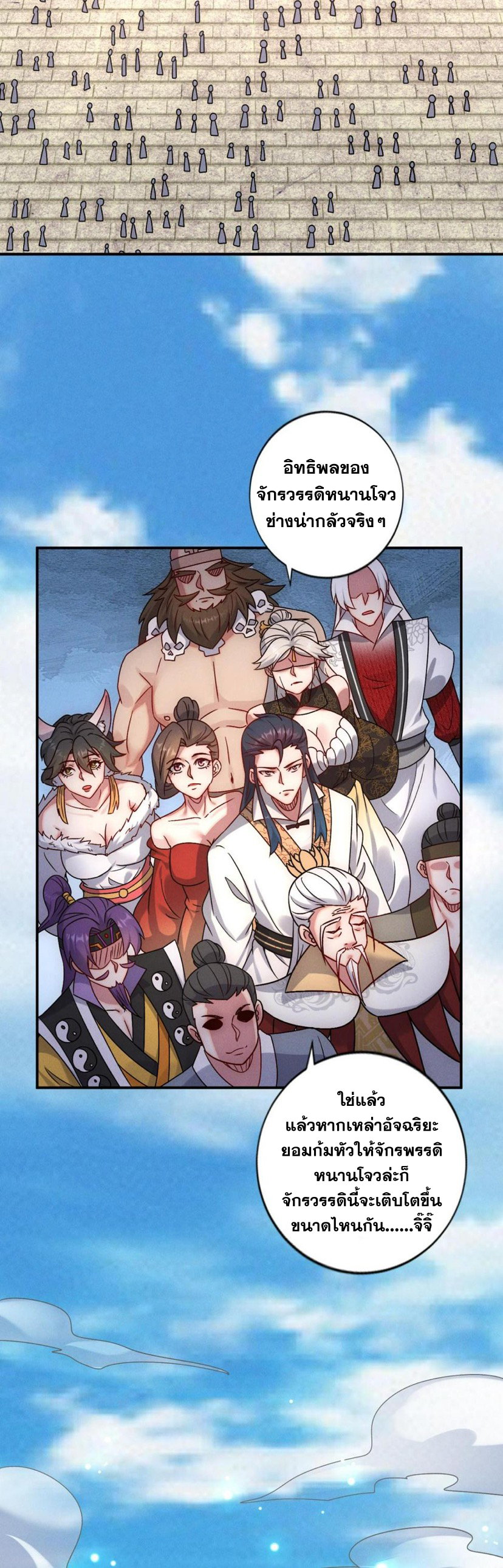 ข้ามีระบบที่สามารถอัญเชิญเทพและปีศาจได้ ตอนที่ 55 หน้า 24