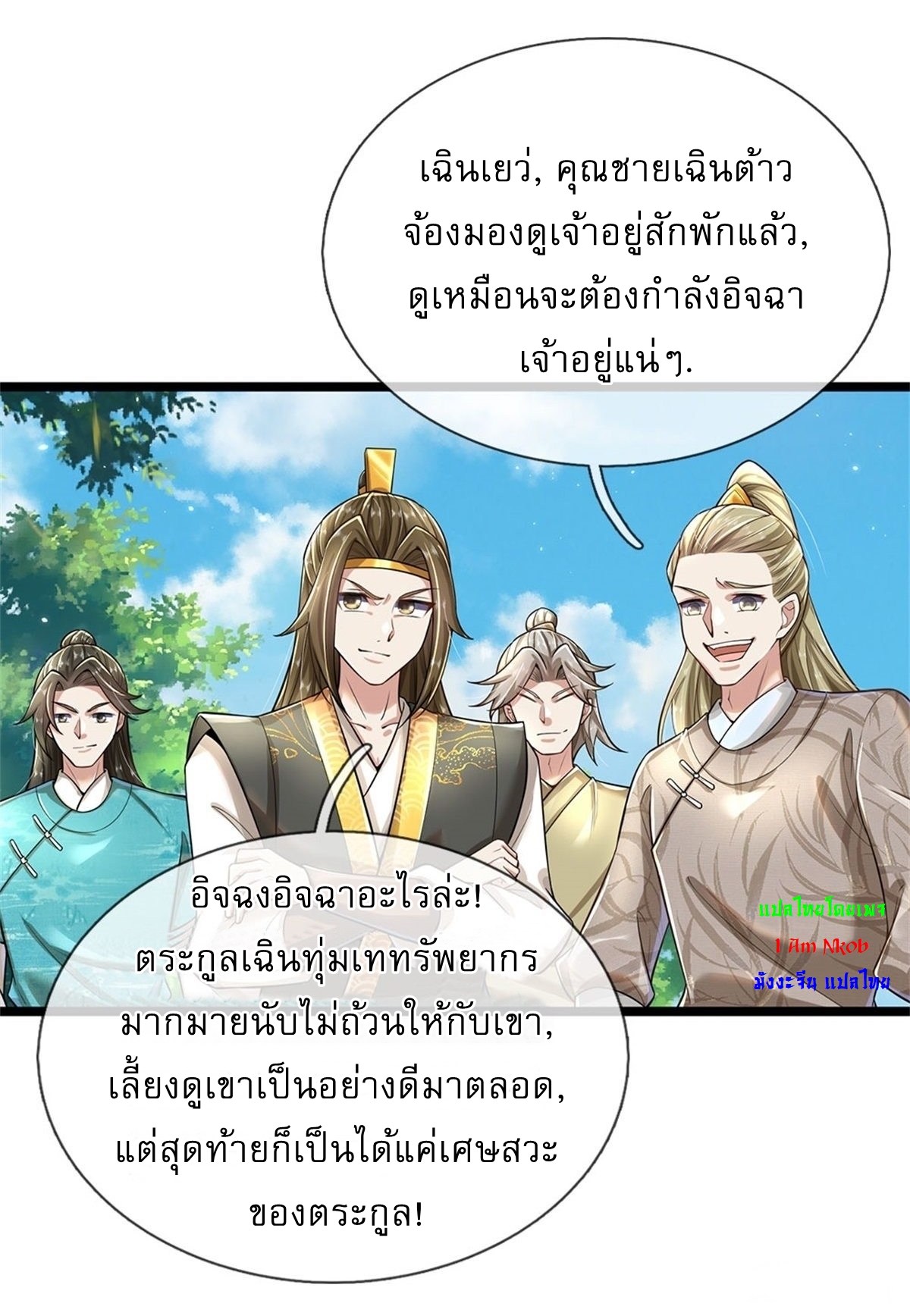 I Can Change The Timeline of Everything เกิดใหม่ในต่างโลก พร้อมระบบโกงเวลาสุดเกรียน ตอนที่ 2 หน้า 20