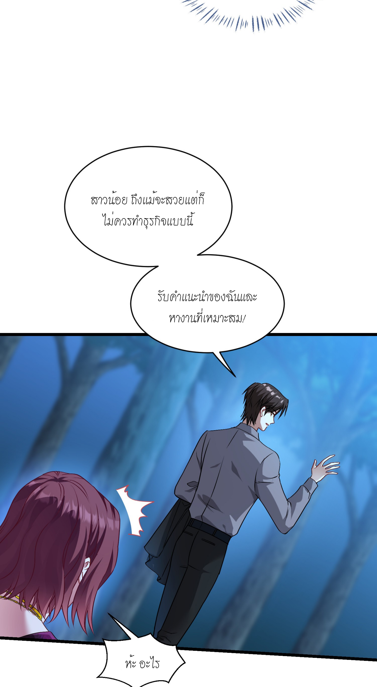 ผมไปเกาะสาวสวยกิน, แต่ตอนนี้ฉันเป็นคนร่ำรวยแล้ว~ ตอนที่ 20 หน้า 22