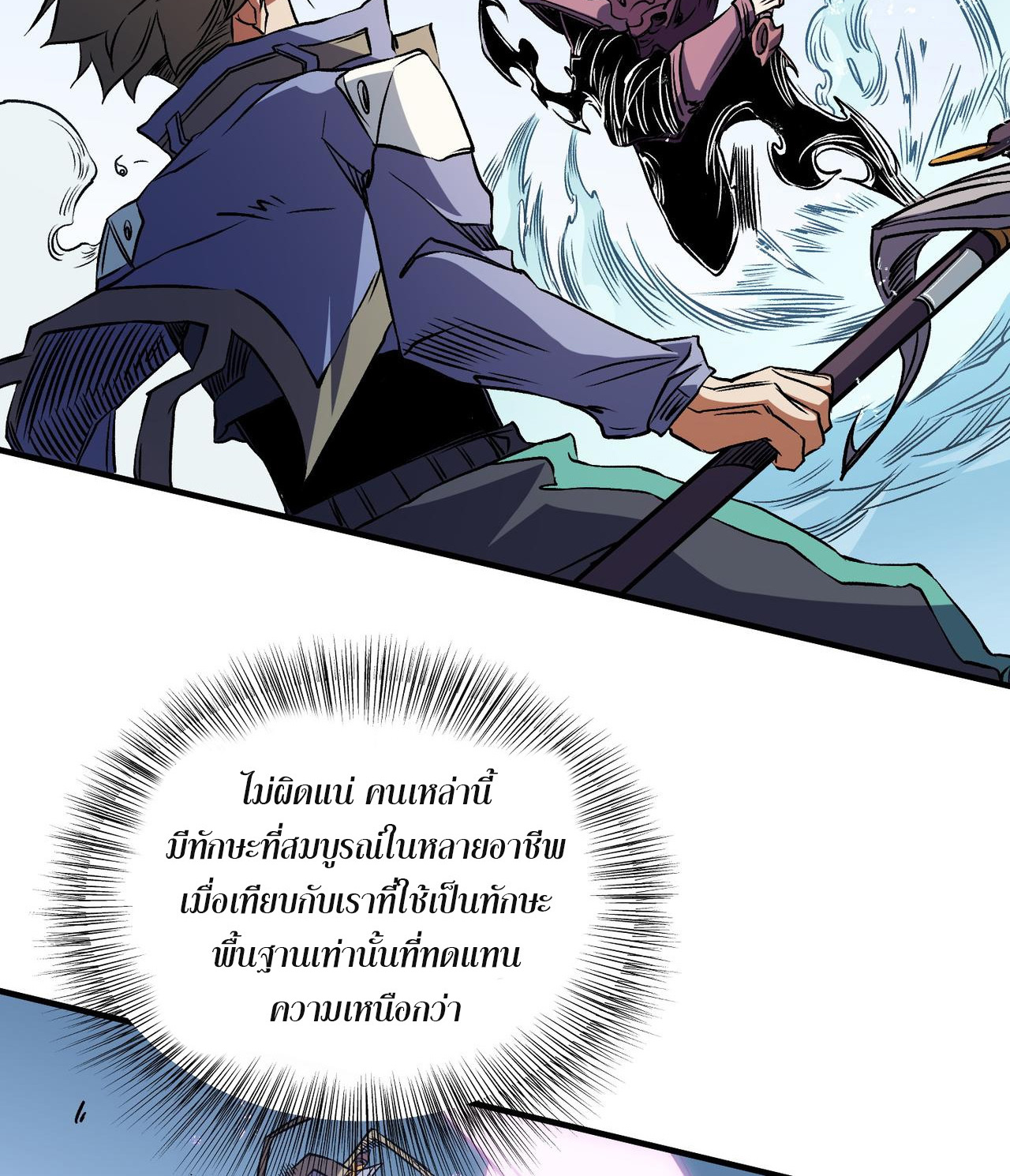 ฉันคือผู้เล่นไร้อาชีพที่สังหารเหล่าเทพ ตอนที่ 69 หน้า 8