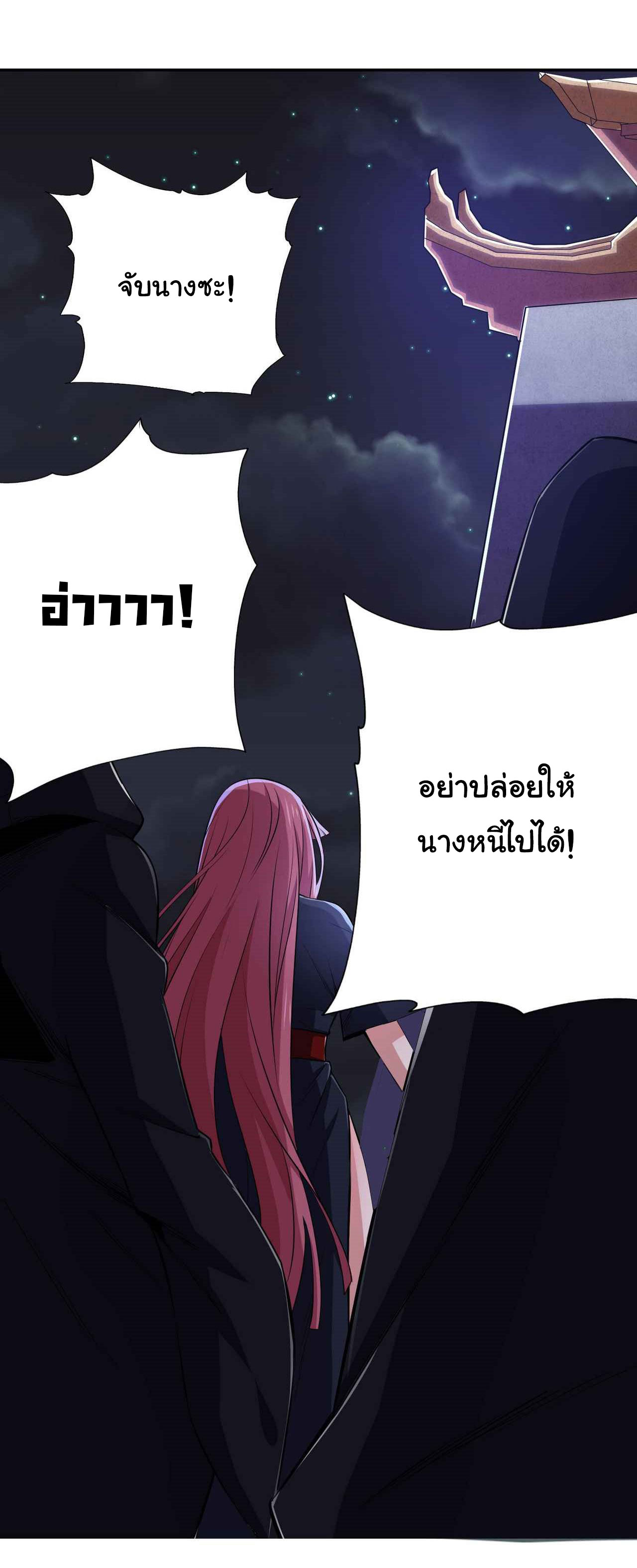 I Just Want To Be Killed (ฉันอยากจะโดนฆ่า) ตอนที่ 3 หน้า 8