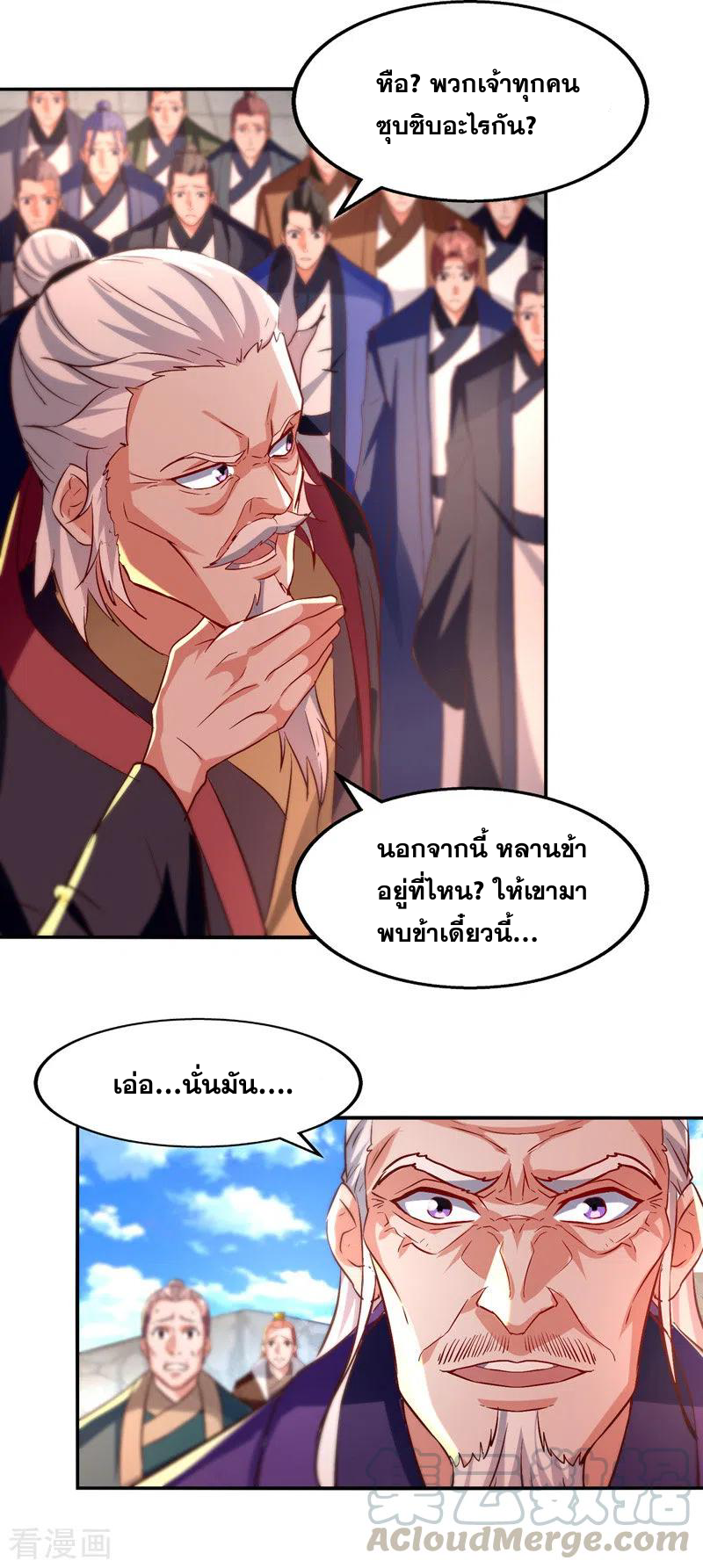 จักรพรรดิสวรรค์จุติ ตอนที่ 85 หน้า 5