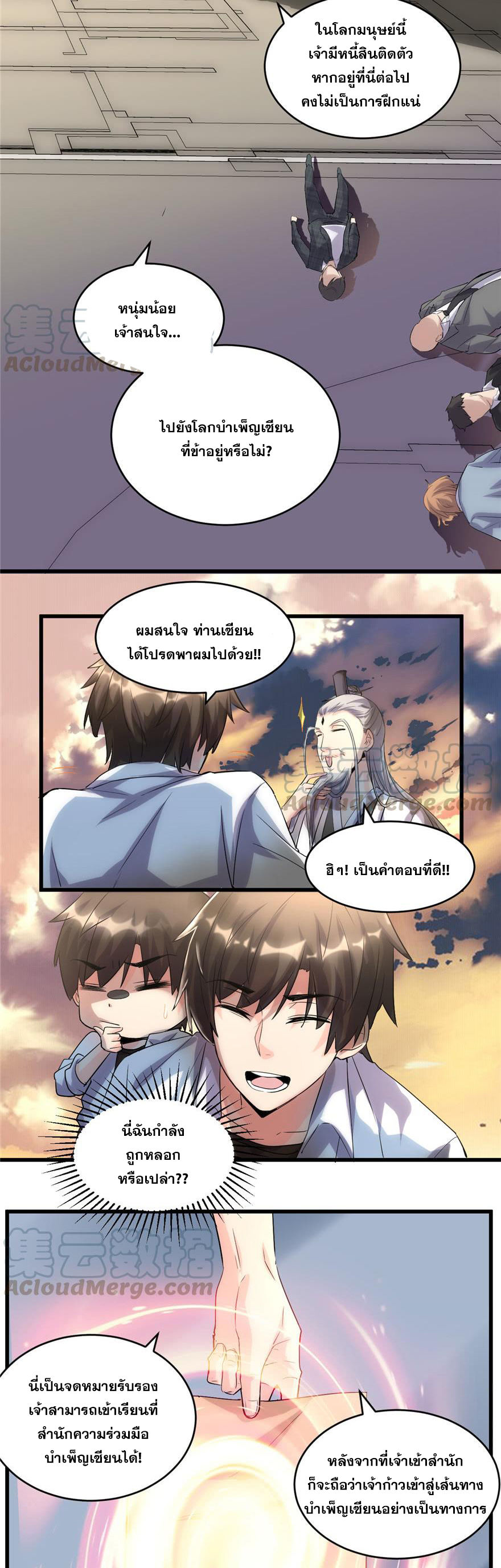 นี่น่ะหรือ....ระบบบำเพ็ญเซียน? ตอนที่ 2 หน้า 4