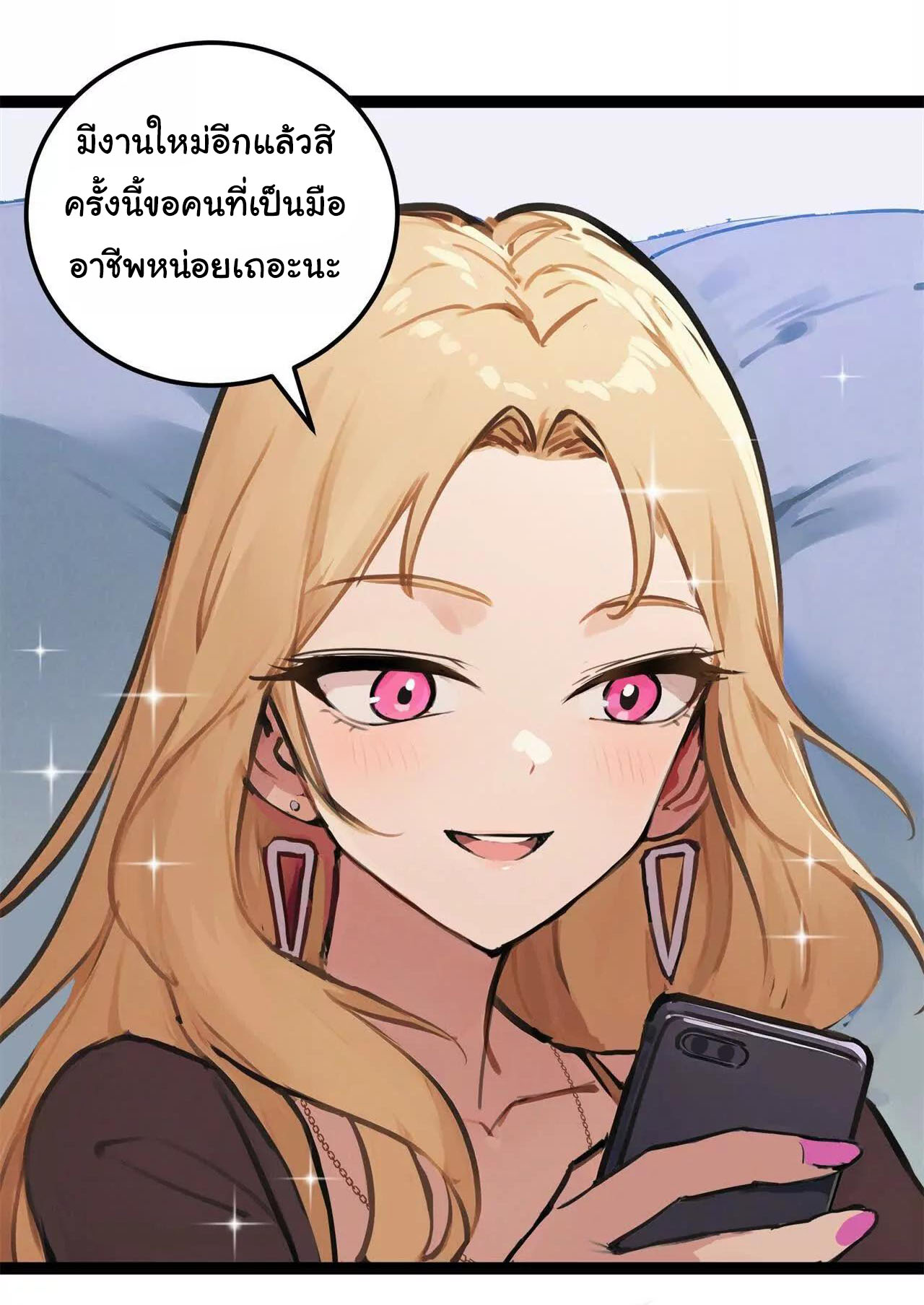 ฉันนี่แหละคือราชาฮวงจุ้ย ตอนที่ 2 หน้า 23