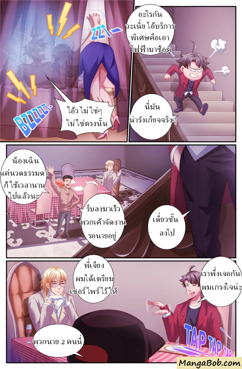 เจียงเฉิน ตอนที่ 133 หน้า 8