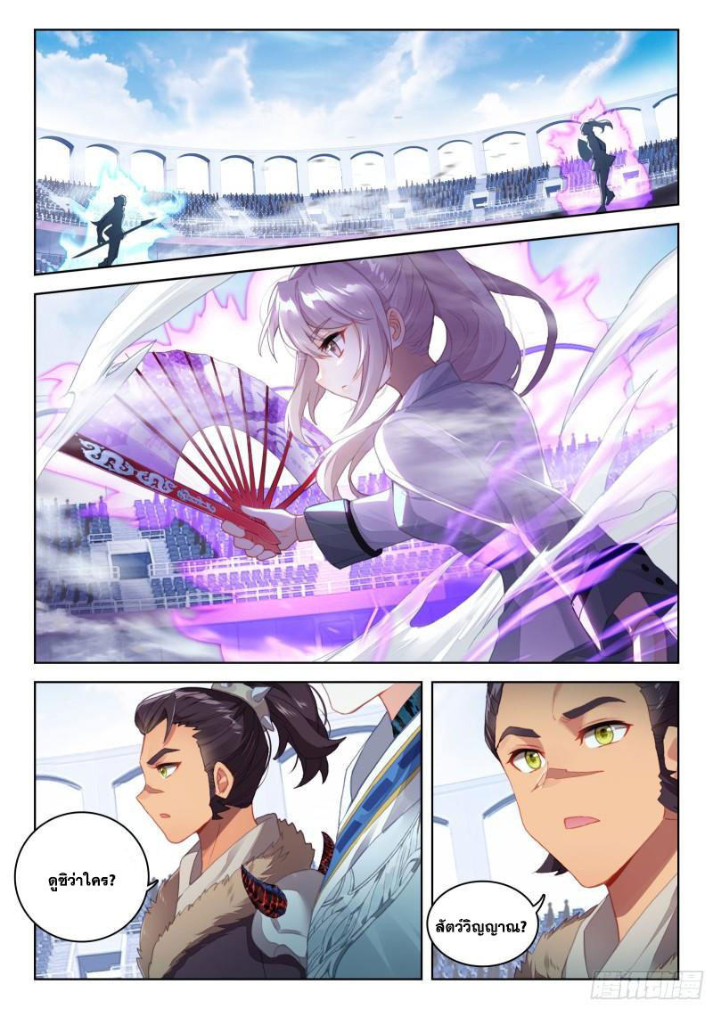 Soul Land IV – The Ultimate Combat มหาศึกการต่อสู้ ตอนที่ 229 หน้า 16