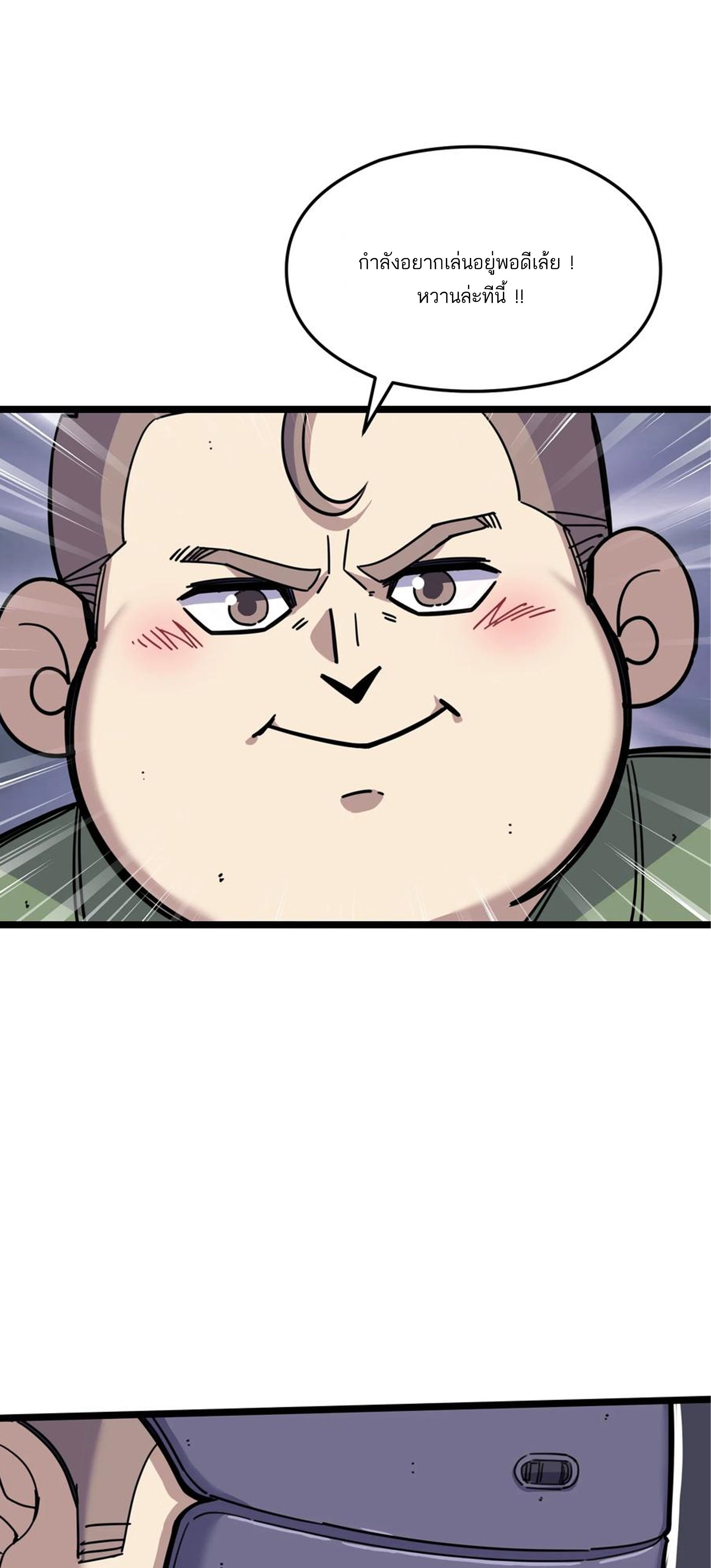 (ชนจีน) แกล้งเป็น NPC "หลอก" คนที่ "มาจากต่างโลก" ให้พัตนานิกายให้ No.1 !!? ตอนที่ 1 หน้า 62