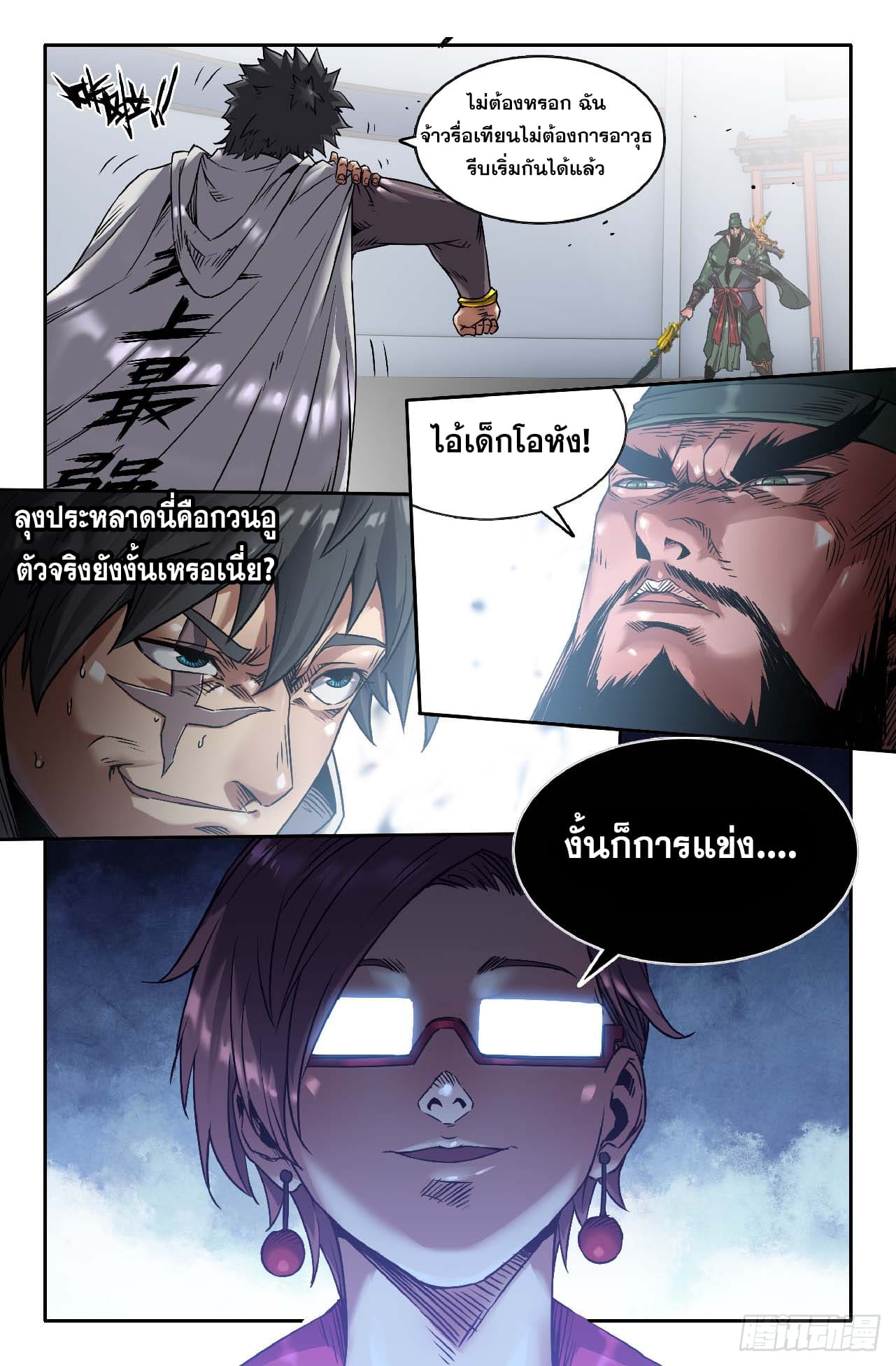 แกร่งสุดในปฐพี ตอนที่ 2 หน้า 2
