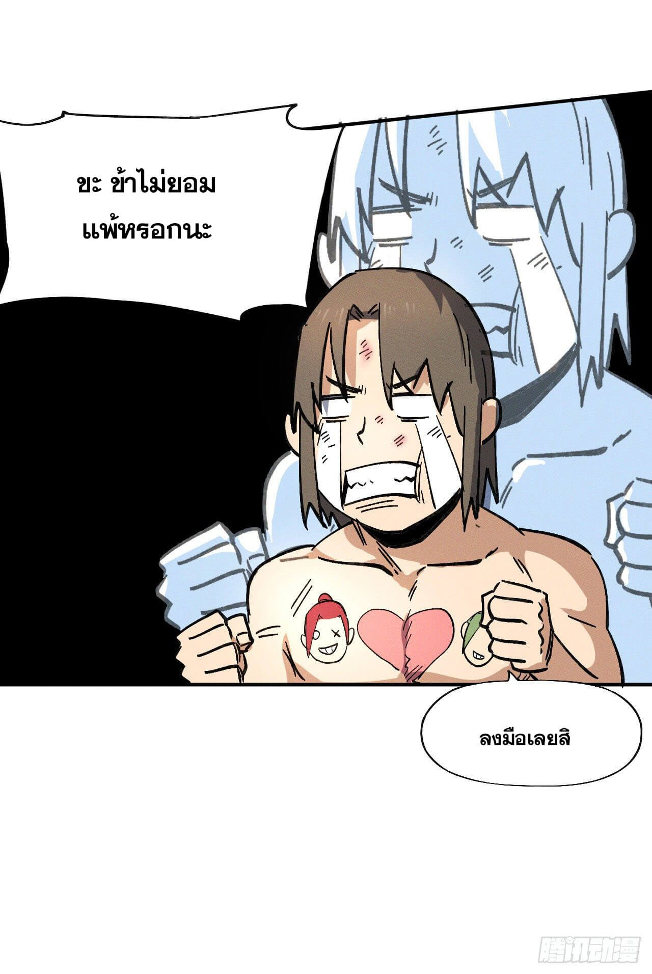 ตูข้านี่แหละเทพ (ทันจีน) ตอนที่ 31 หน้า 18