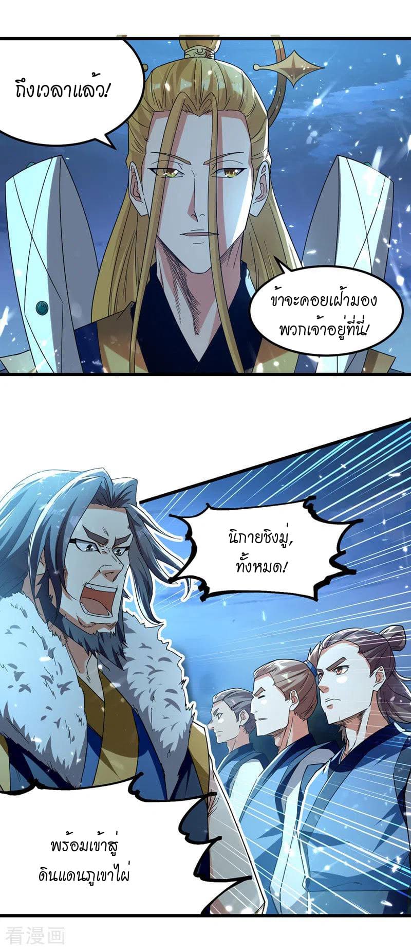 Peerless Martial Spirit ตอนที่ 49 หน้า 15