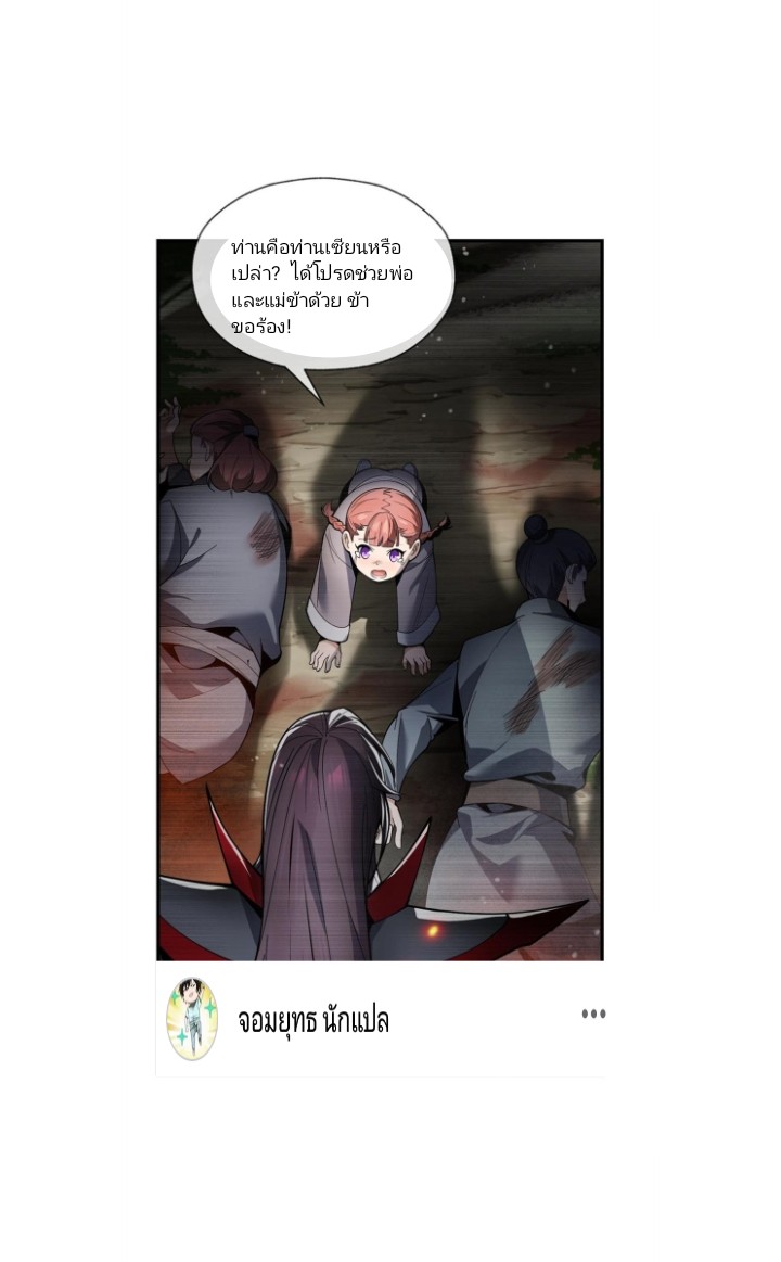 ข้าคือจอมวายร้ายที่ถูกลูกศิษย์จ้องจะฆ่า ตอนที่ 2 หน้า 36