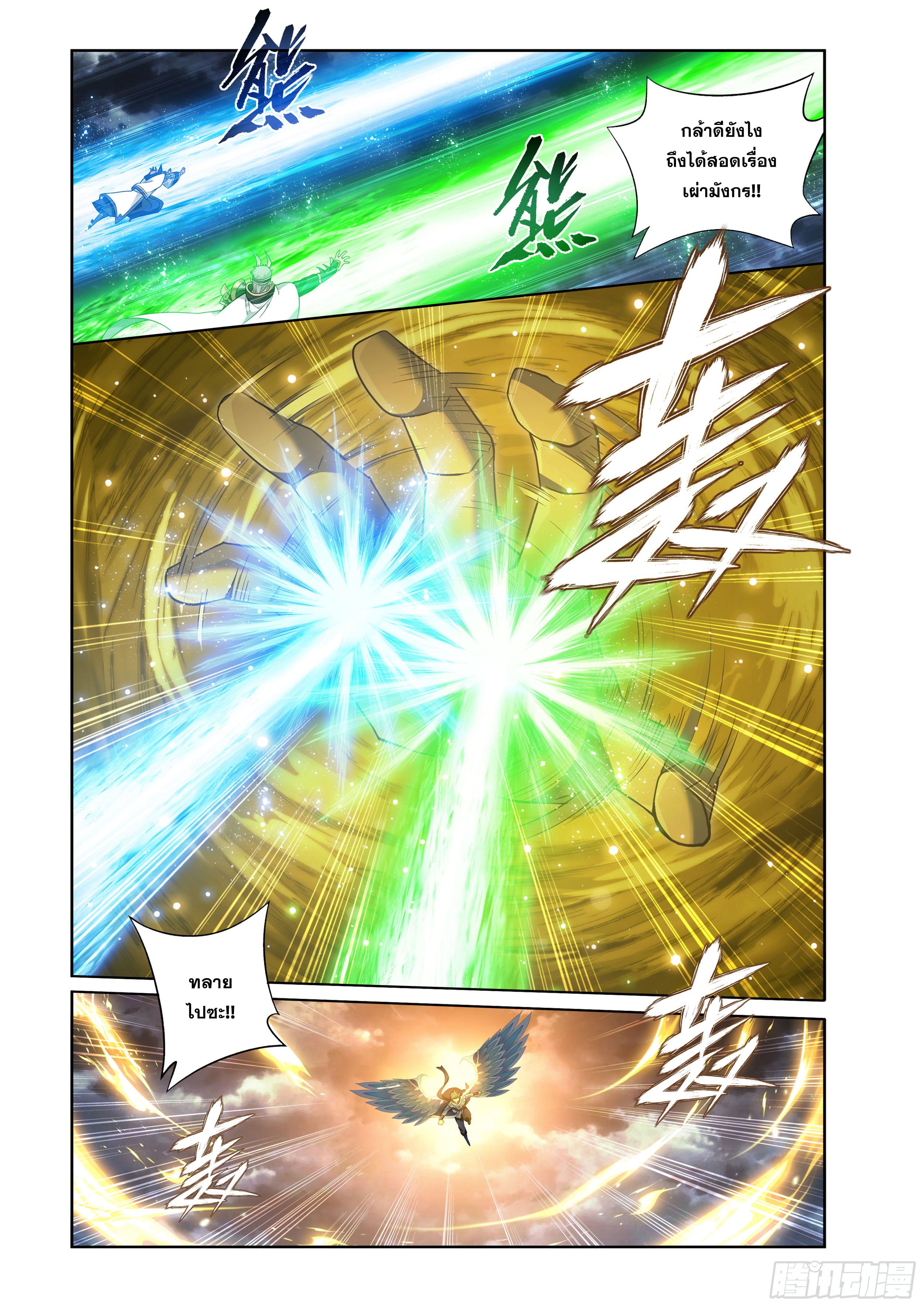 Doupo Cangqiong (ชนจีน) ตอนที่ 108 หน้า 12