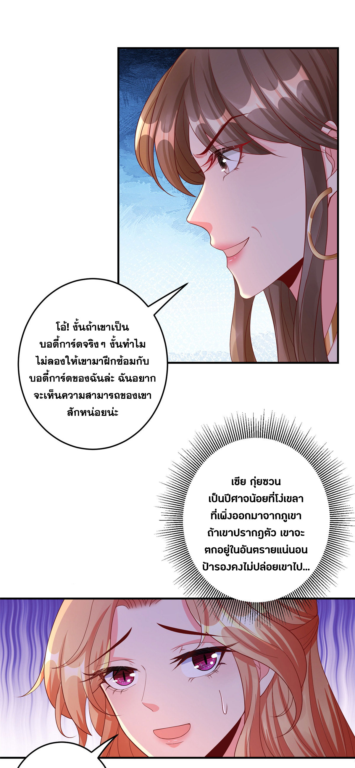 จักรพรรดิอมตะแห่งโลก ตอนที่ 4 หน้า 33