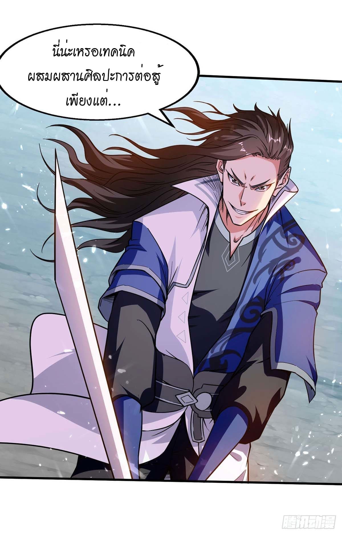 Peerless Martial Spirit ตอนที่ 110 หน้า 2