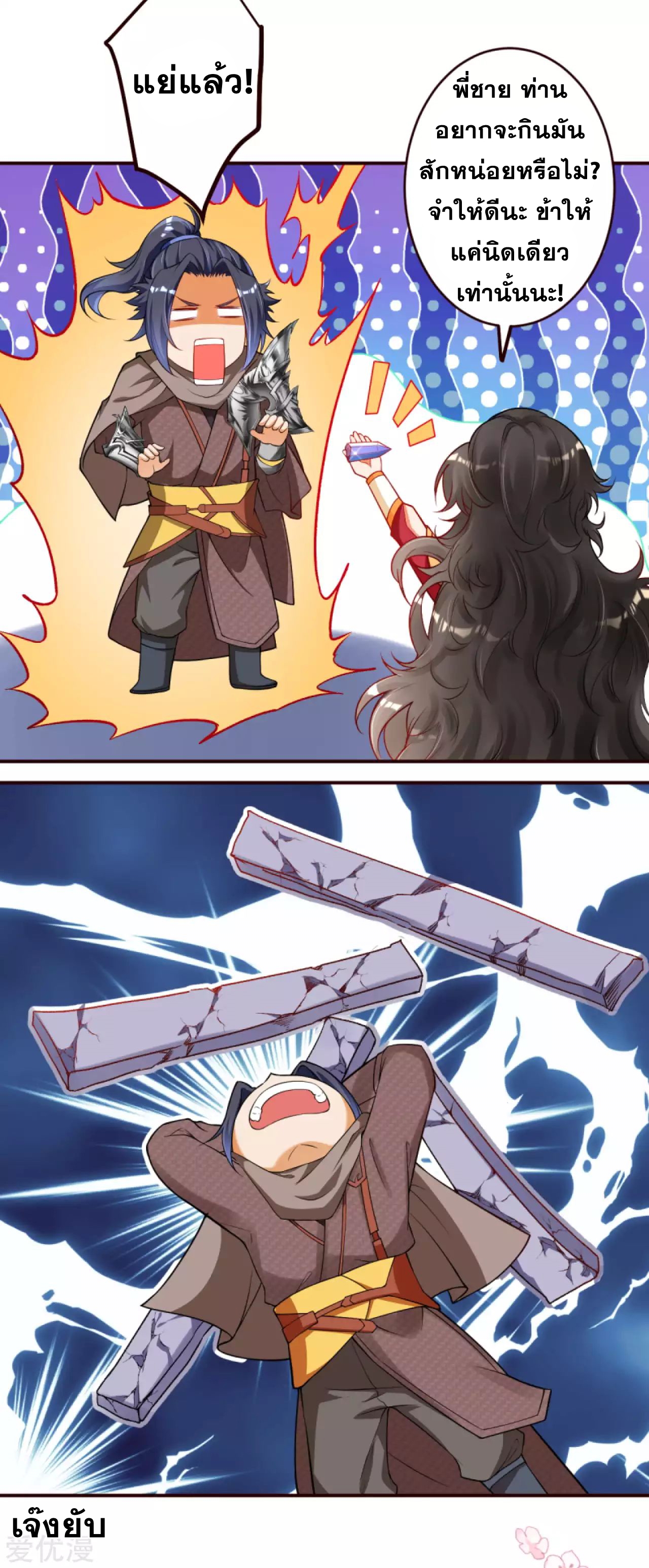 Against the Gods - อสูรพลิกฟ้า ตอนที่ 281 หน้า 9