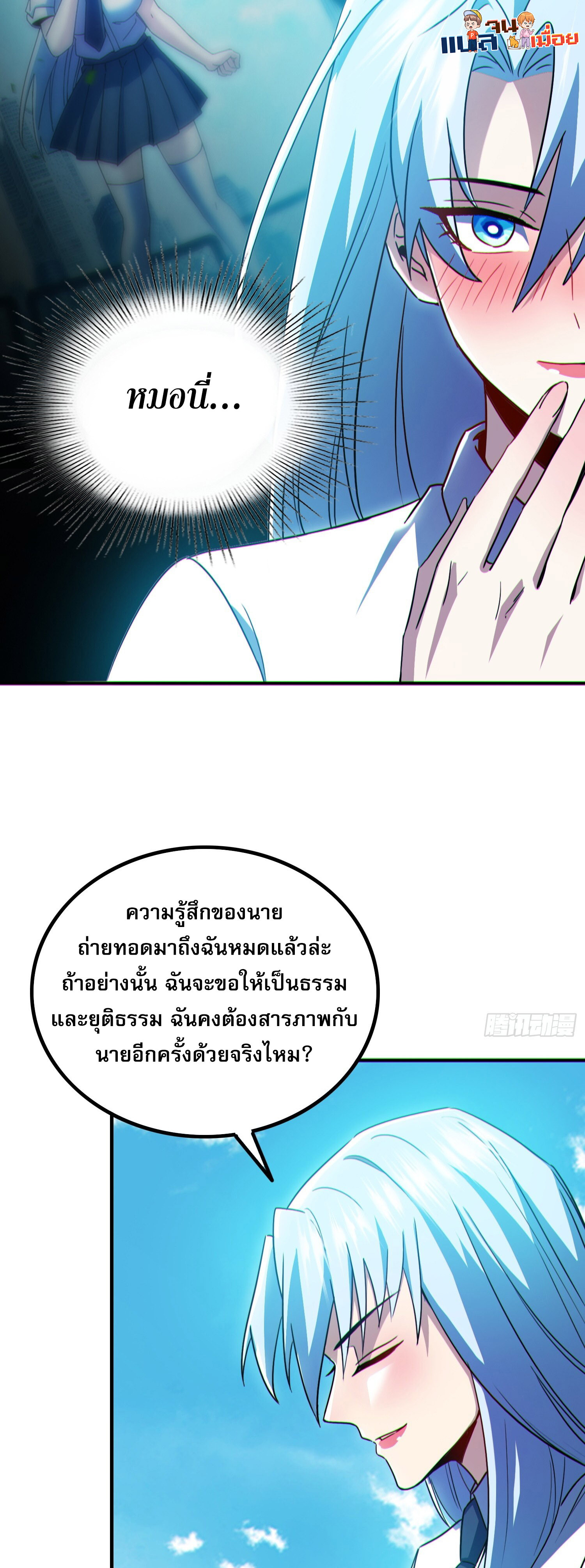 ผู้เล่นโคลสเบต้าไร้พ่ายในวันสิ้นโลก ตอนที่ 6 หน้า 29