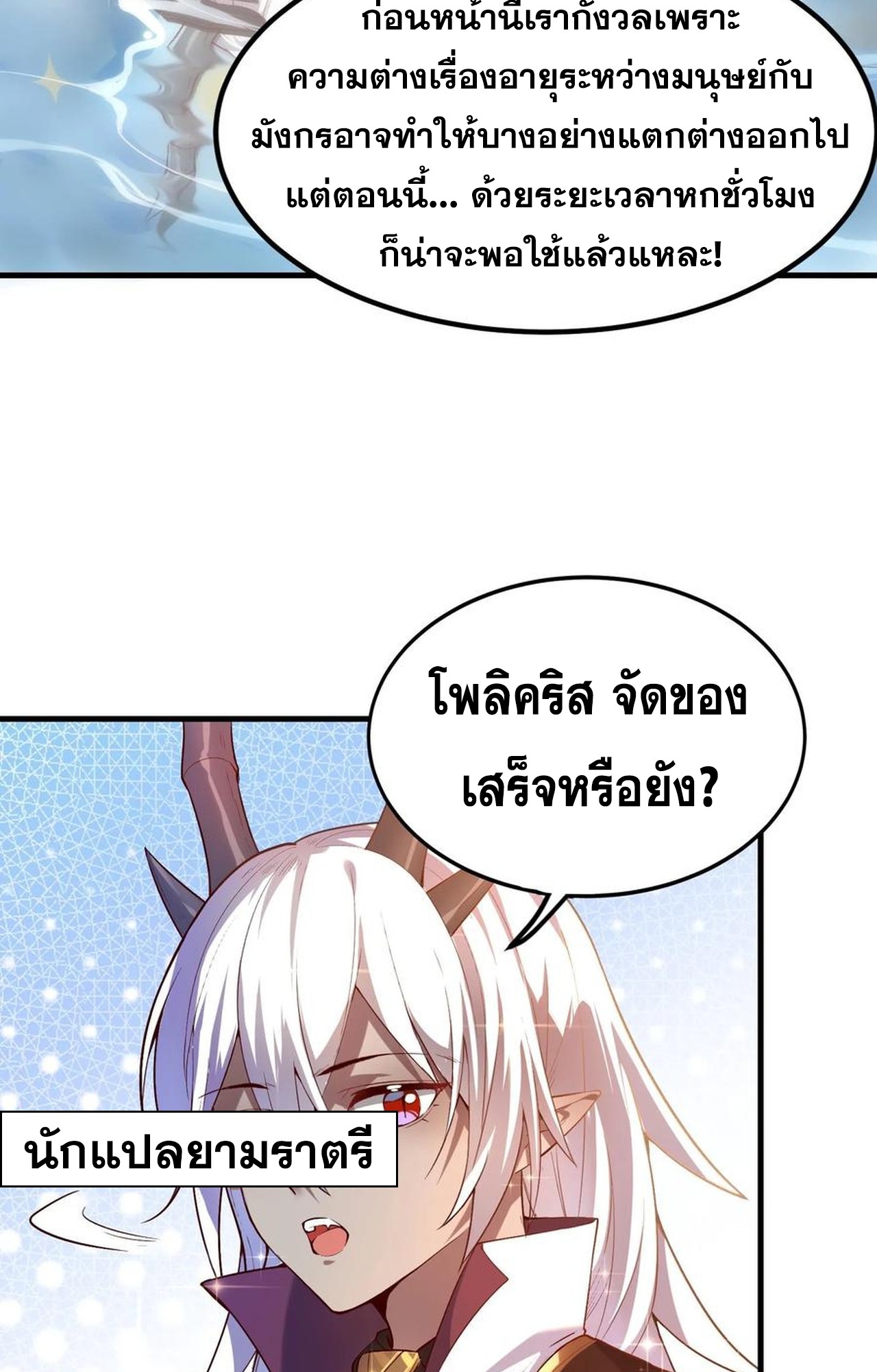 เกิดใหม่เป็นมังกรสายโหดพร้อมระบบรวบรวม NPC สาวสุดแกร่ง ตอนที่ 9 หน้า 32