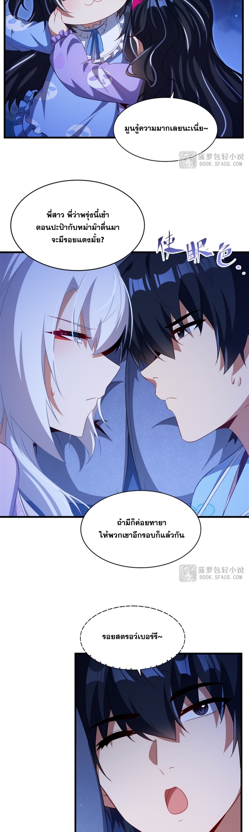 Shut Up, Evil Dragon! หุบปากซะยัยมังกรร้ายข้าไม่อยากมีลูกกับเจ้าอีกแล้ว ตอนที่ 82 หน้า 5