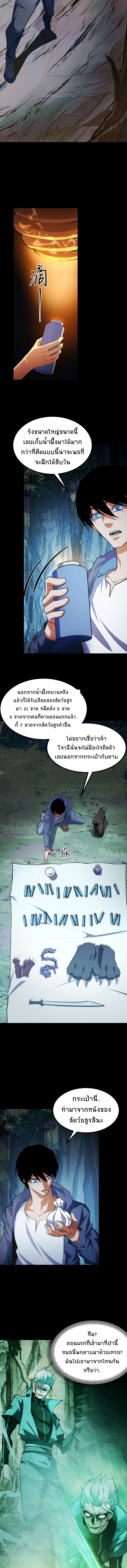 I Level Up By Absorbing Everything ตอนที่ 7 หน้า 8