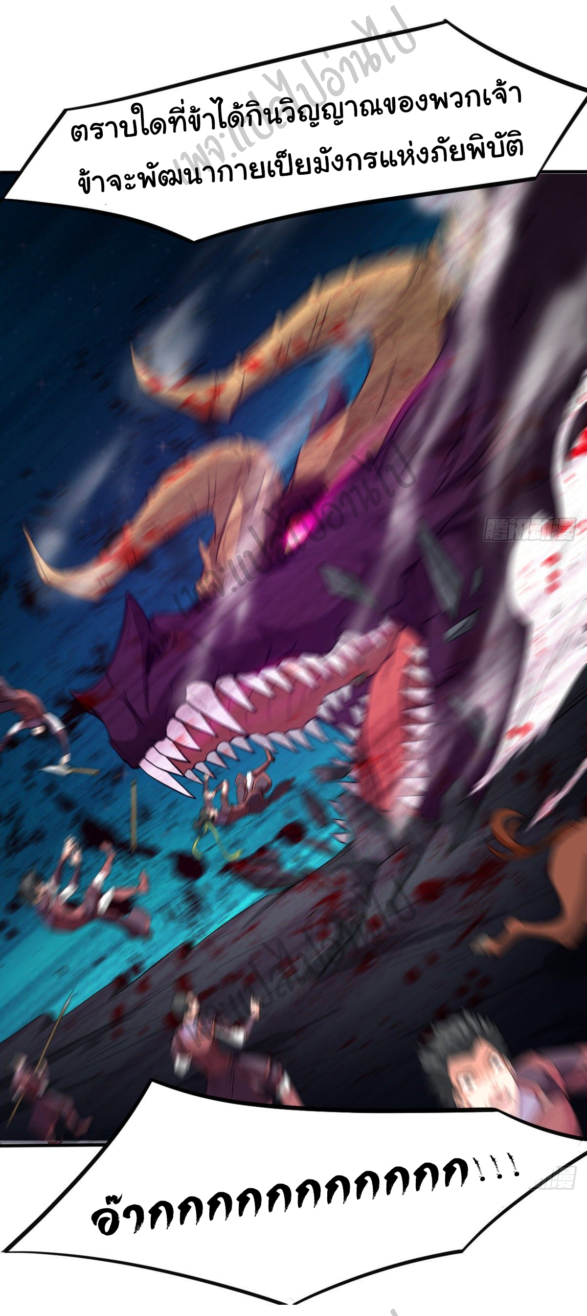 Junior Brother Demon Sovereign is too devoted ตอนที่ 44 หน้า 28