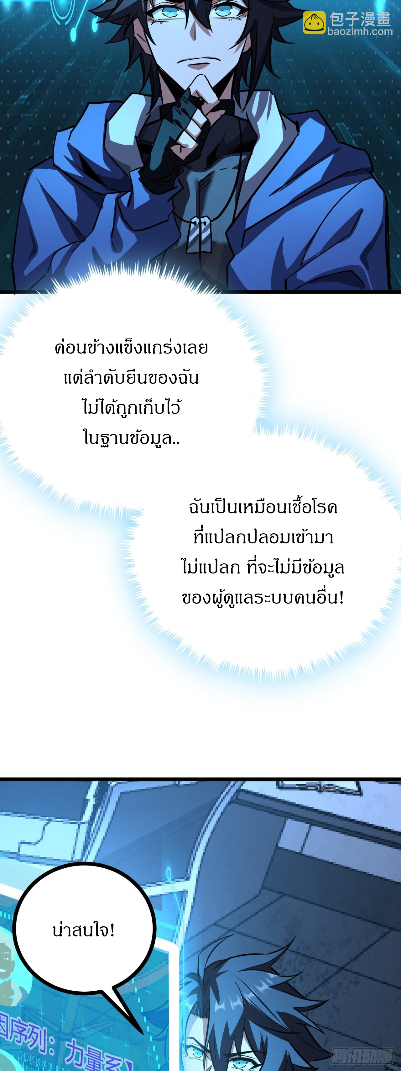 ผมโหดที่สุดในเกมนี้นะครับ ตอนที่ 8 หน้า 55