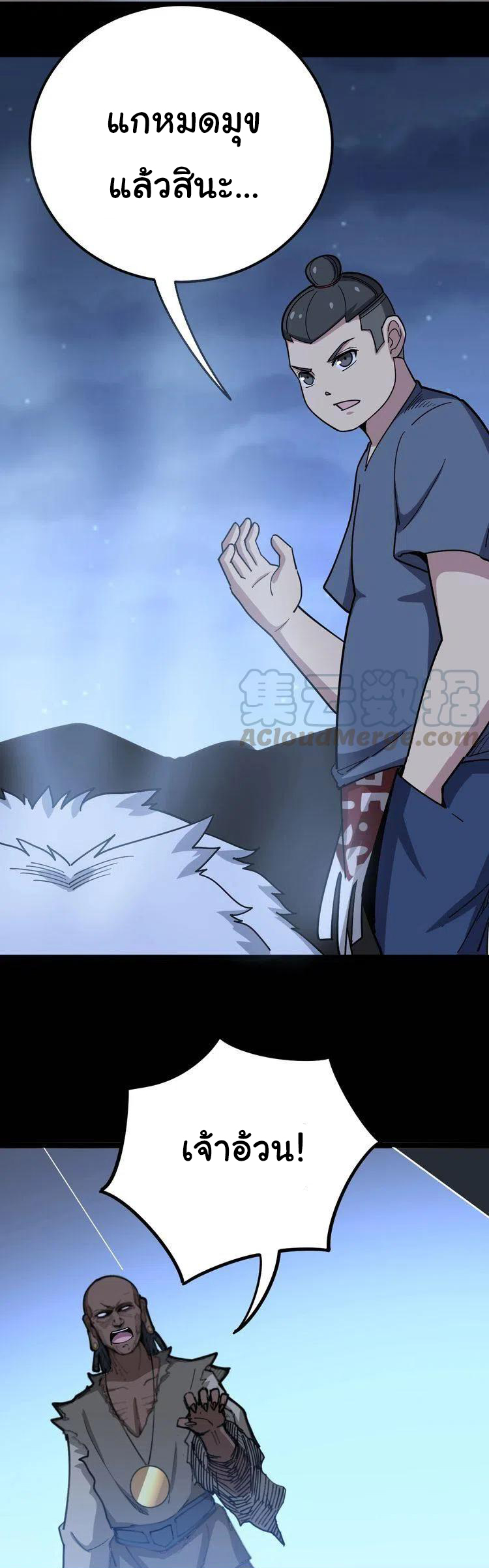 Bad Hand Witch Doctor สุดยอดพ่อมดหมอผี ตอนที่ 31 หน้า 13