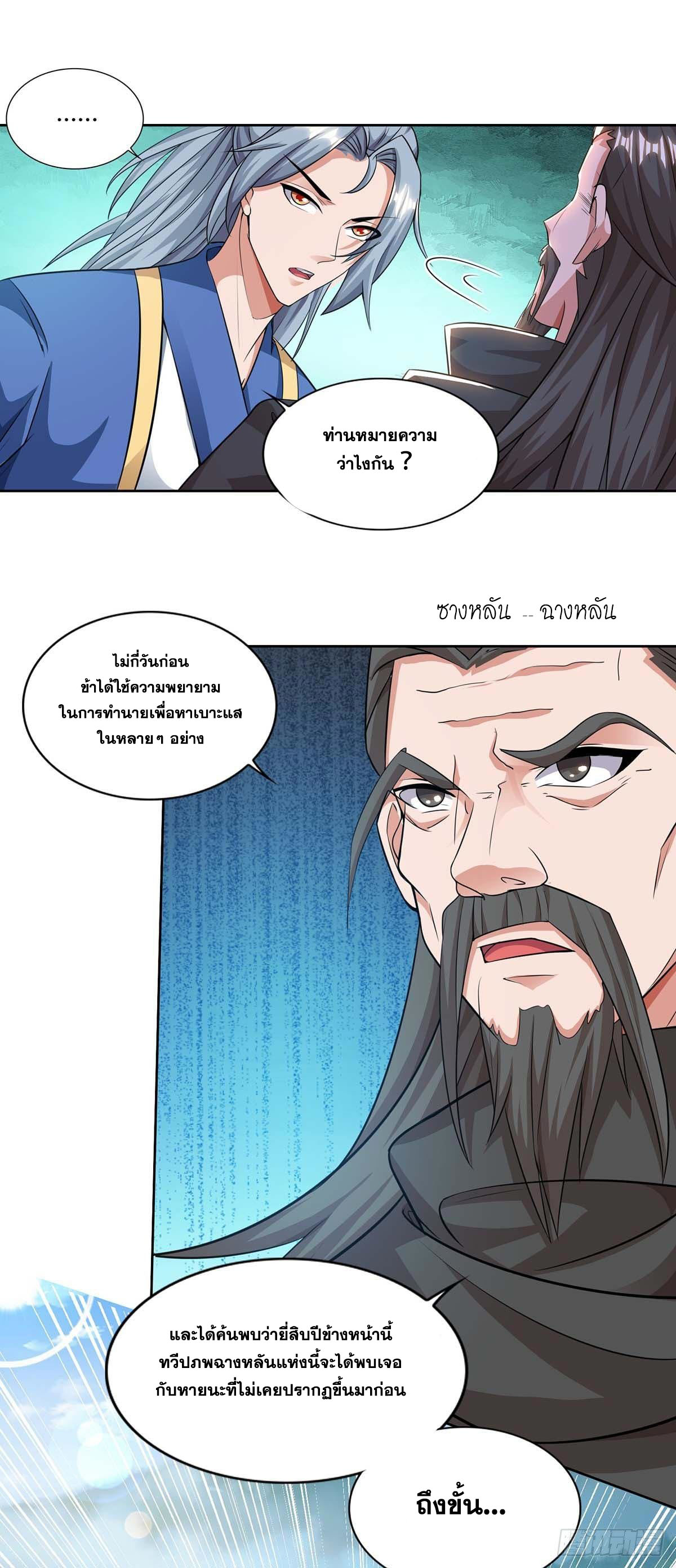 จักรพรรดิ 80,000 ปี ตอนที่ 42 หน้า 9