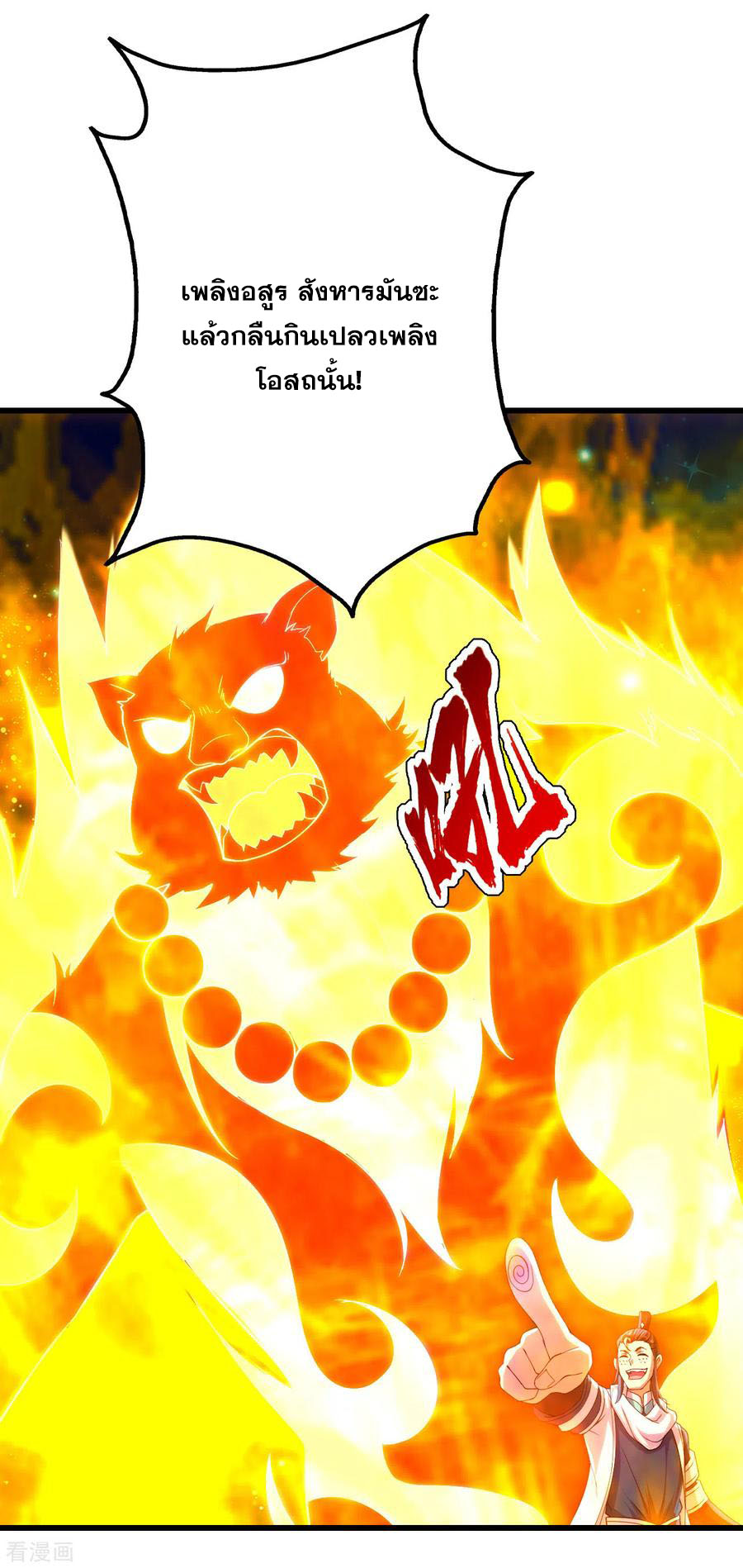 เทพอสูรสยบฟ้า ตอนที่ 121 หน้า 13